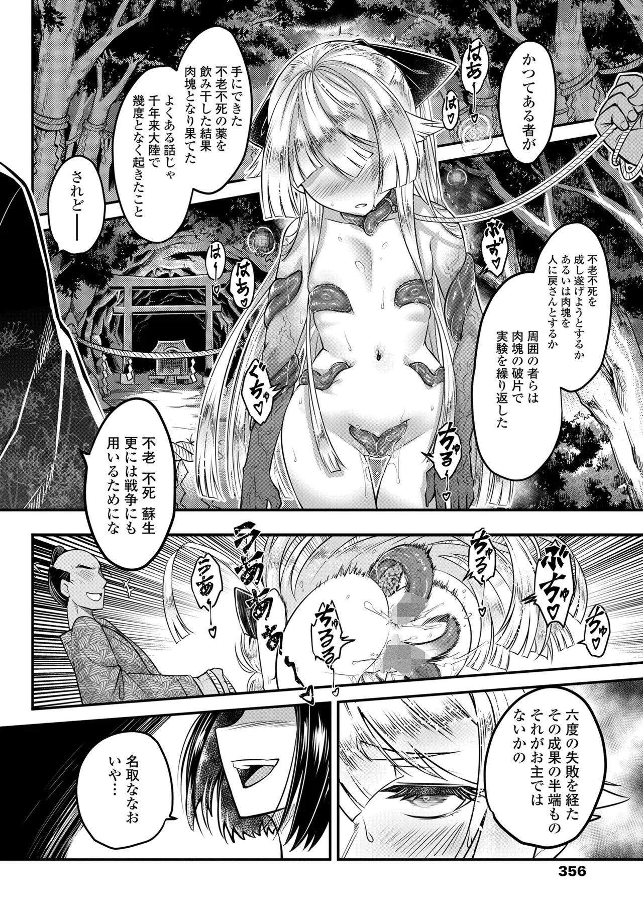 永遠娘 18 Page.356