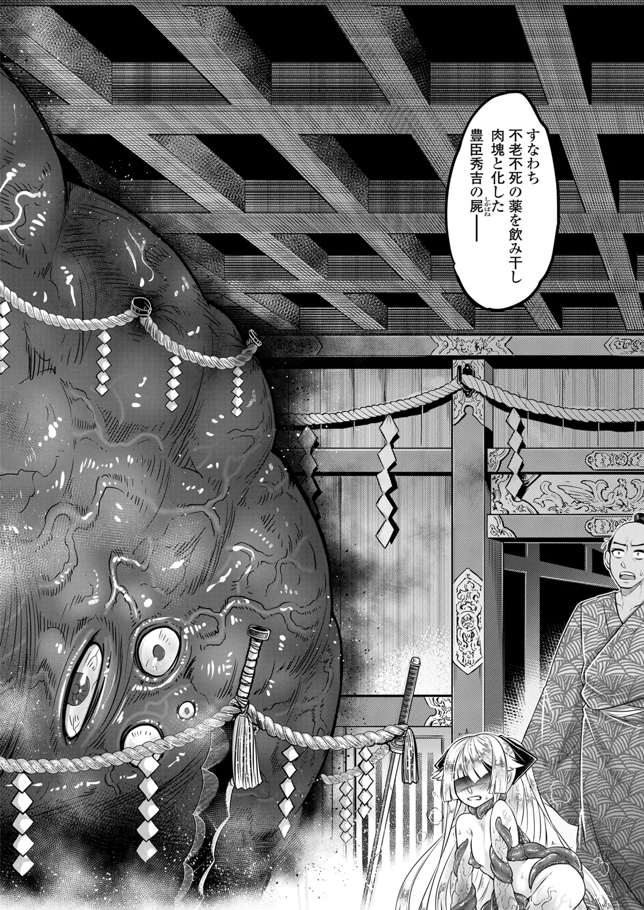 永遠娘 18 Page.358