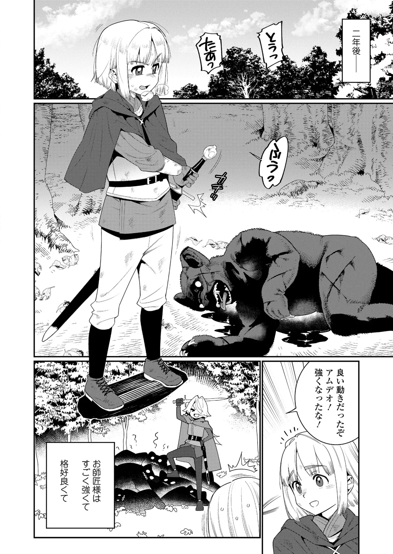 永遠娘 18 Page.36