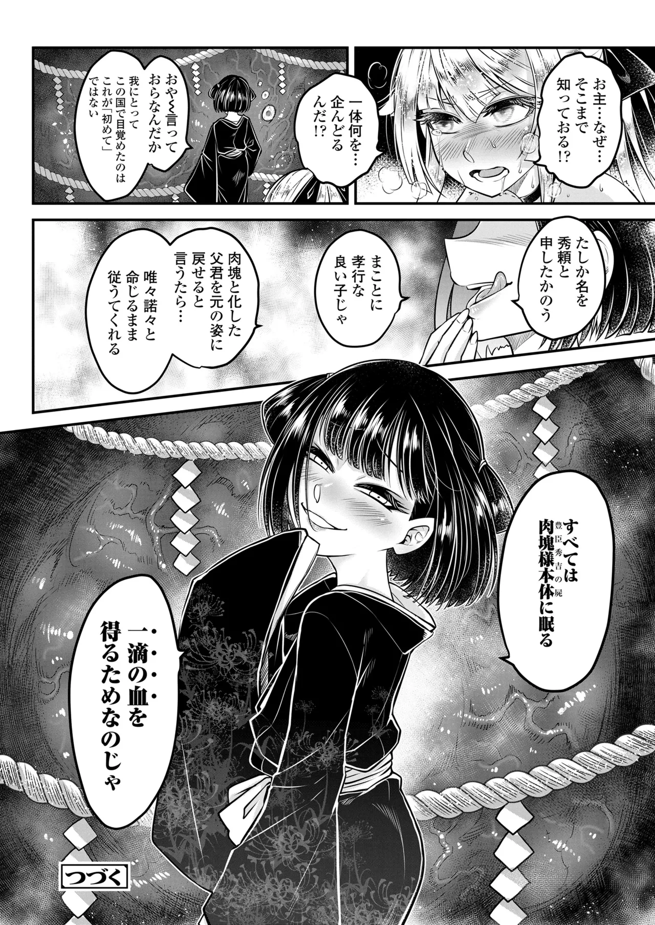 永遠娘 18 Page.360