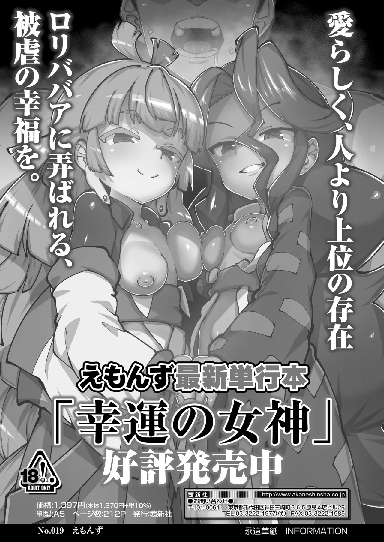 永遠娘 18 Page.361