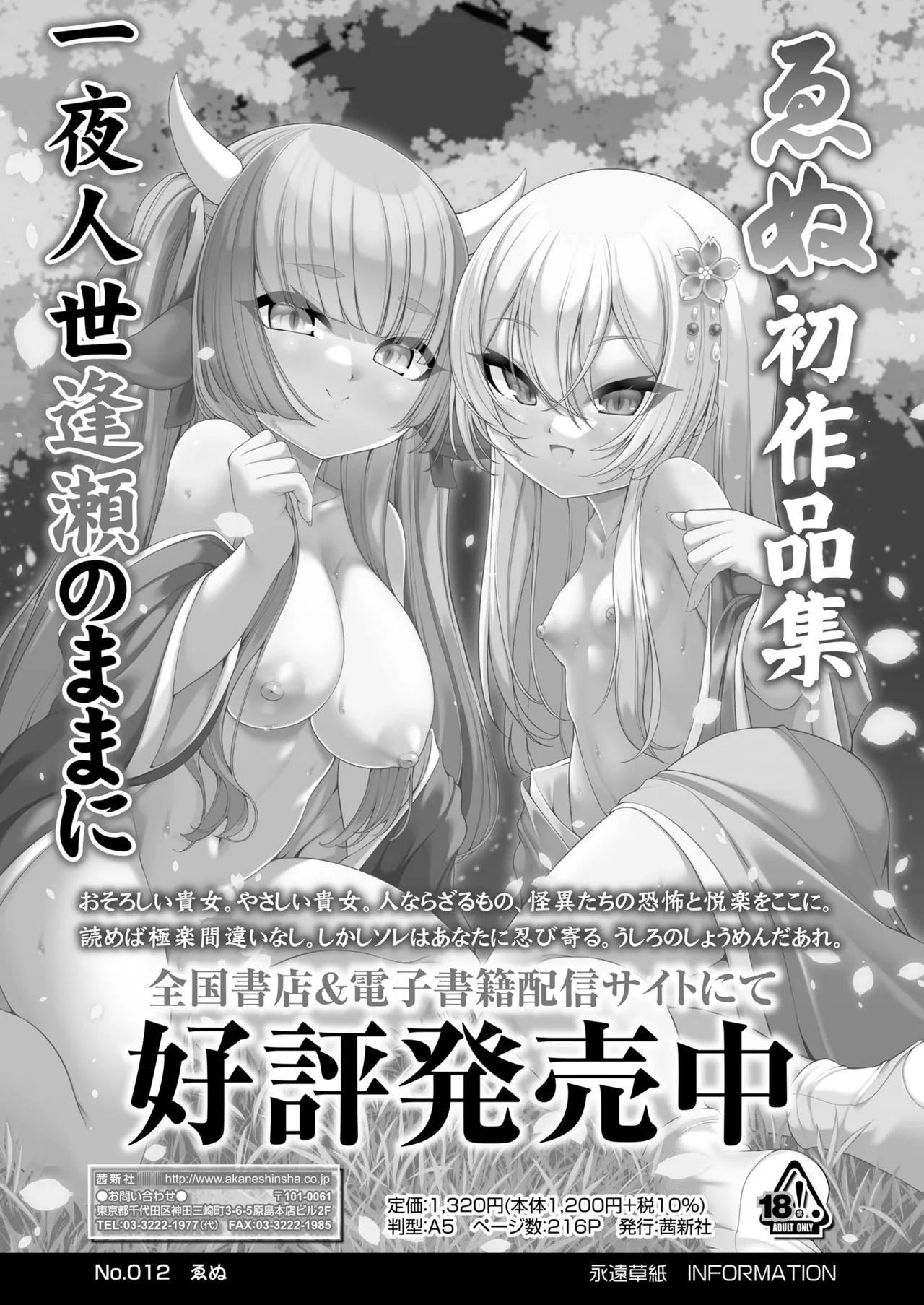 永遠娘 18 Page.362