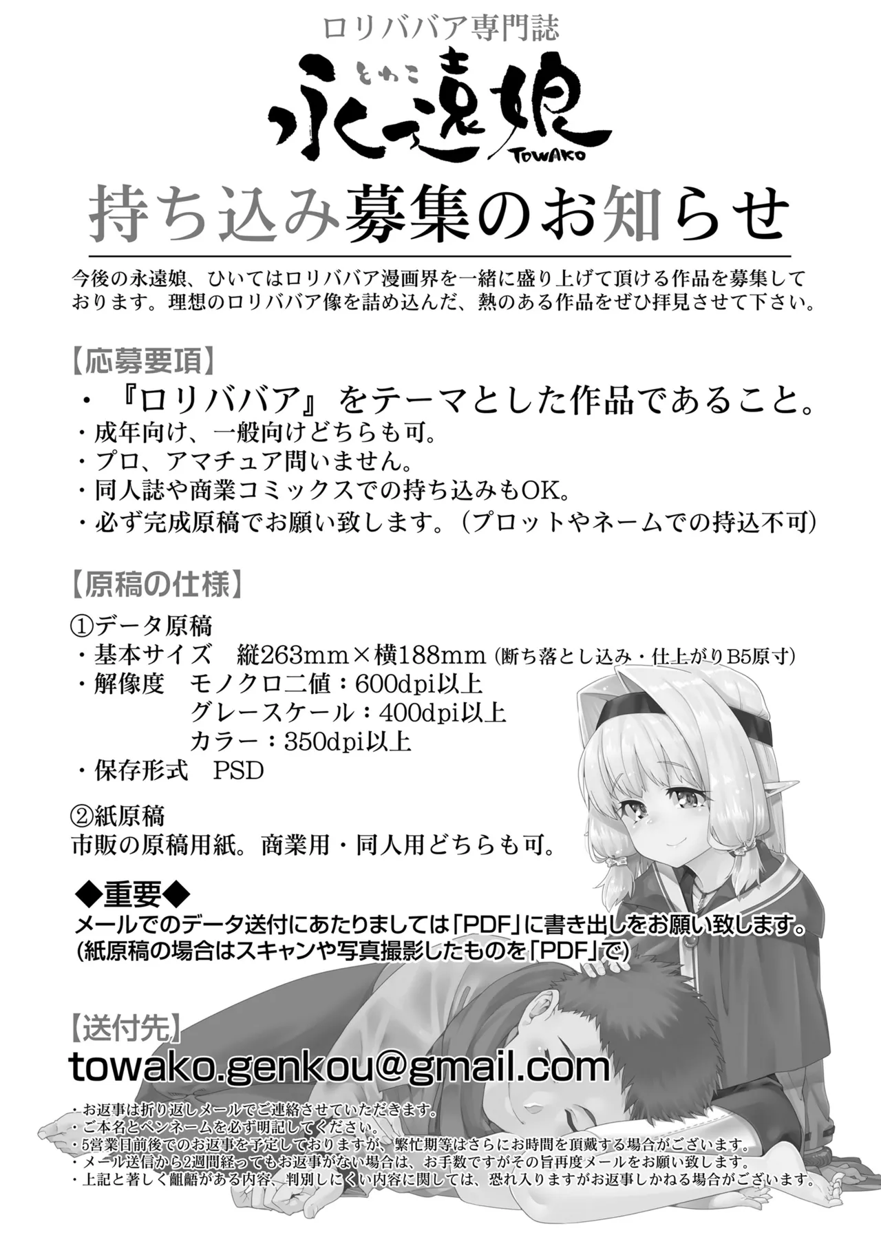 永遠娘 18 Page.363