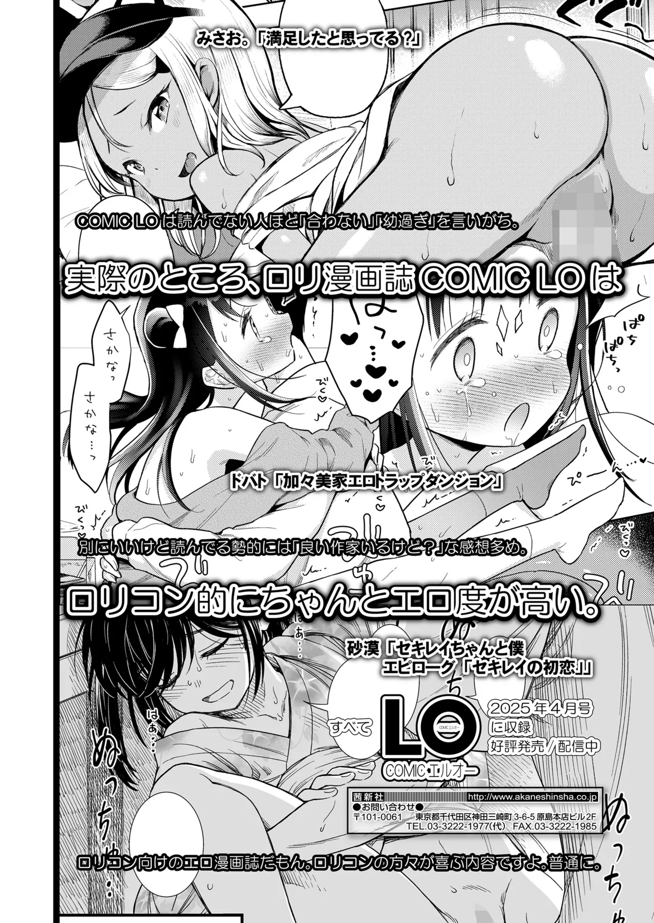 永遠娘 18 Page.364