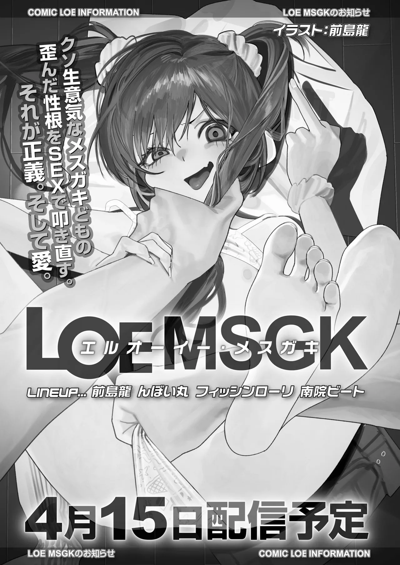 永遠娘 18 Page.365