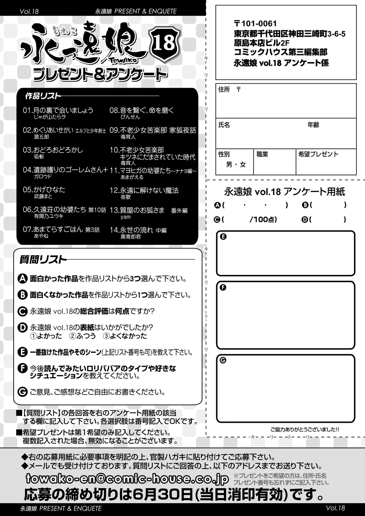 永遠娘 18 Page.368