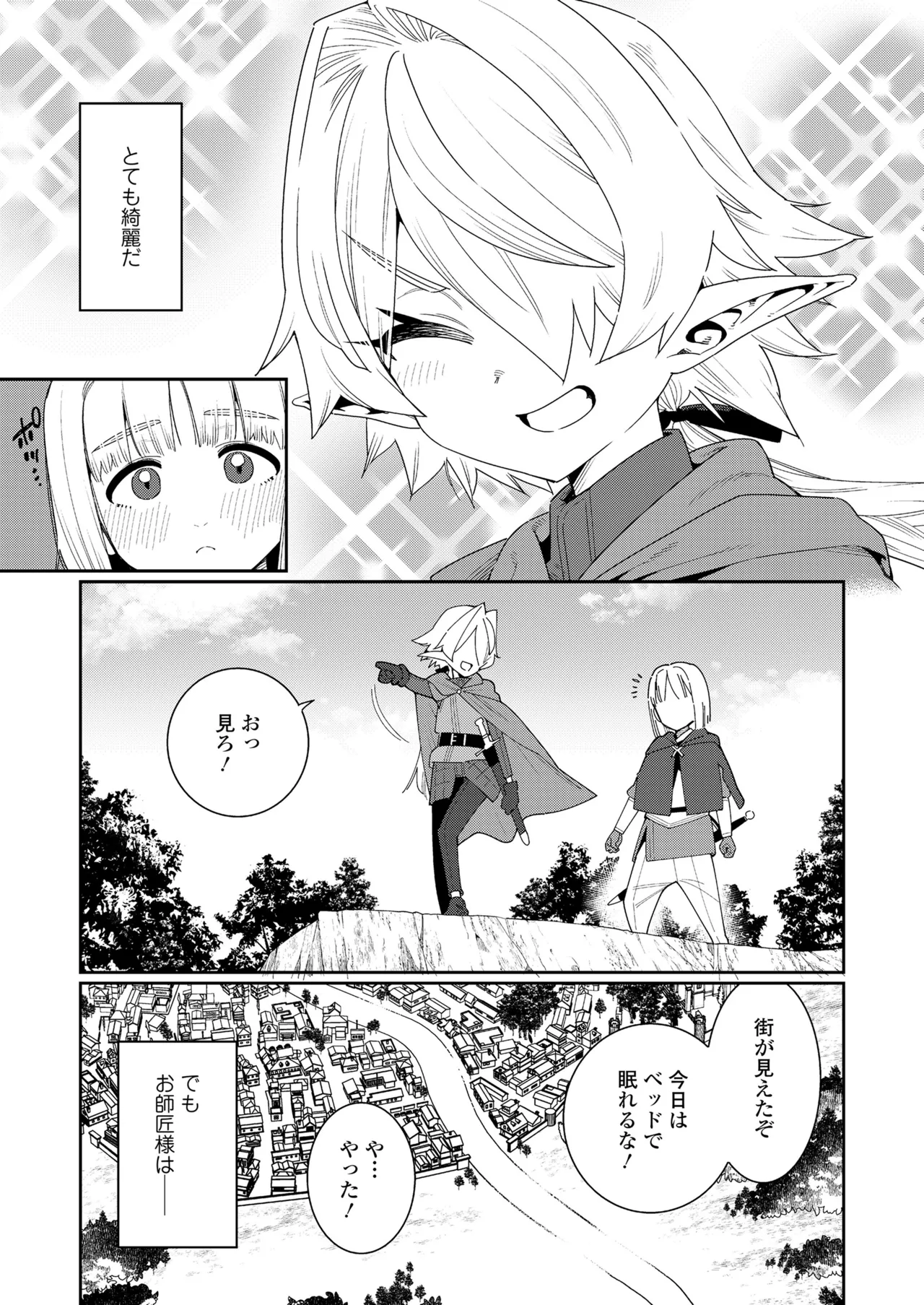 永遠娘 18 Page.37