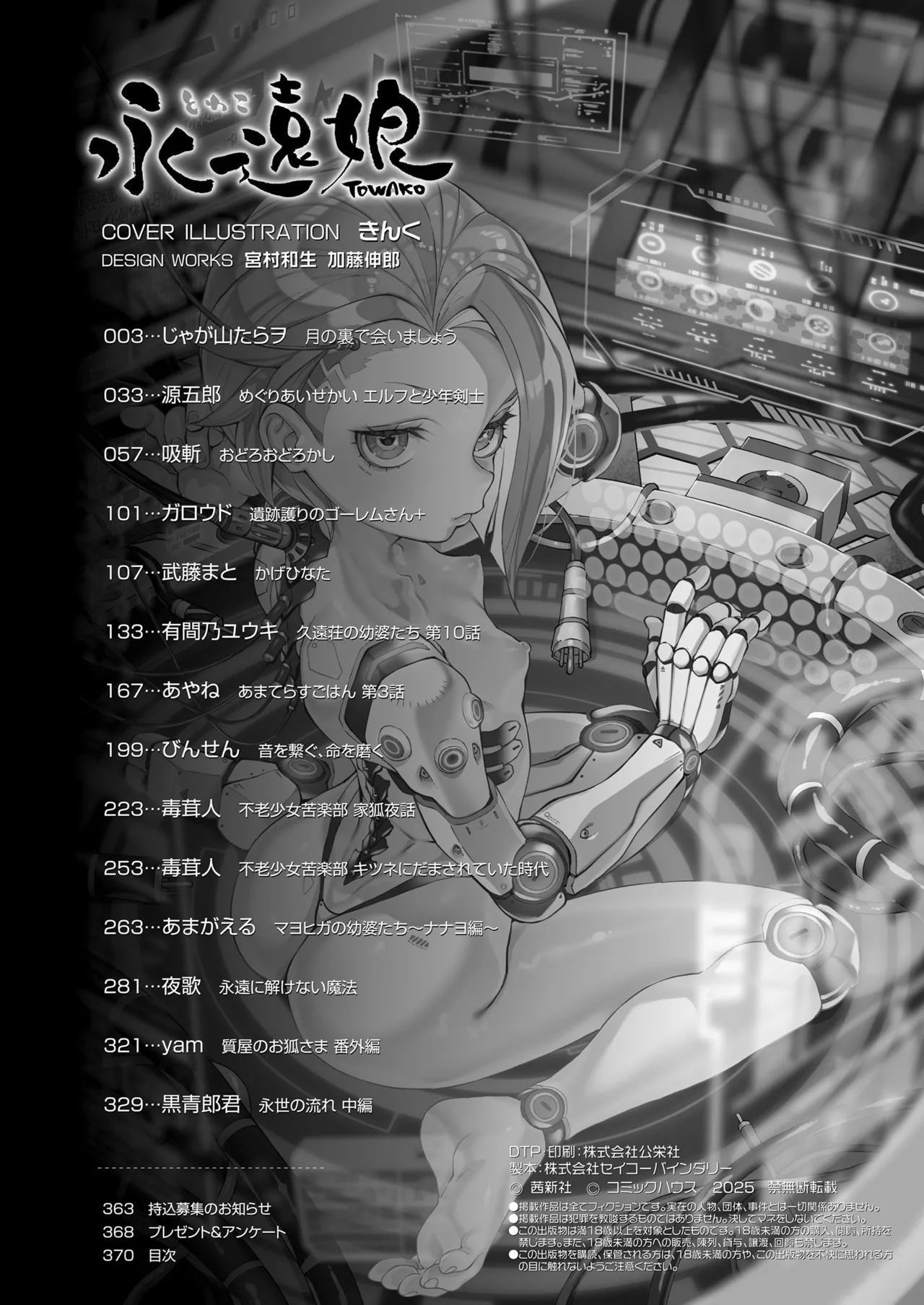 永遠娘 18 Page.370