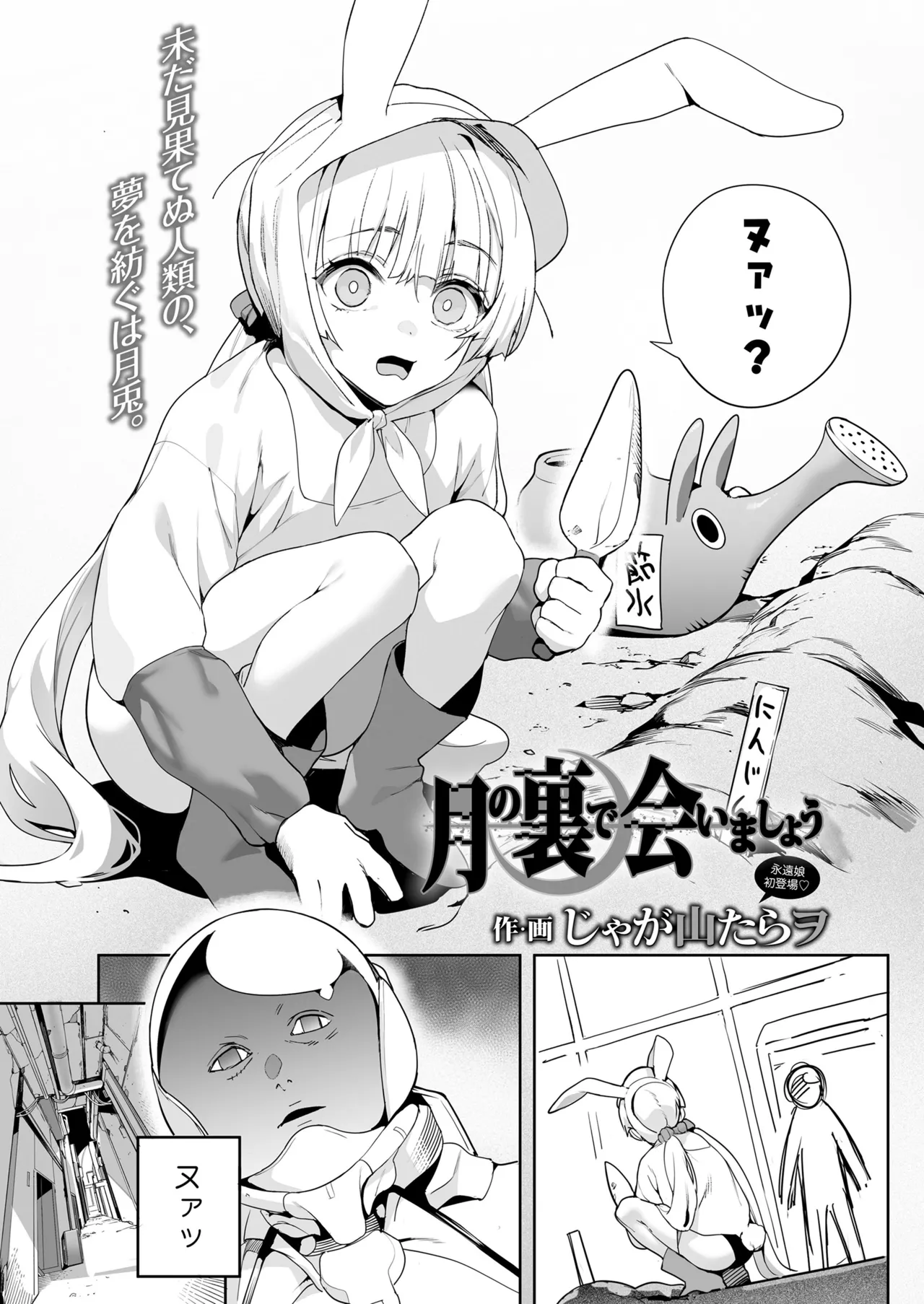 永遠娘 18 Page.4