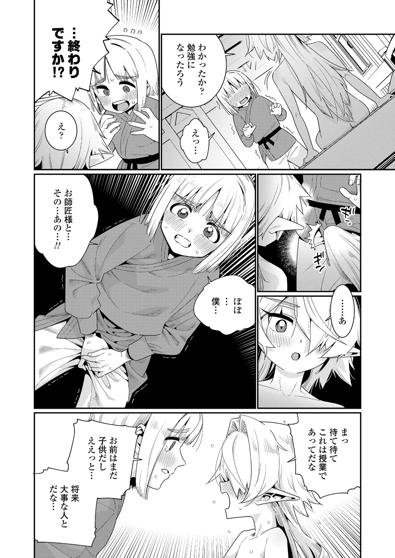 永遠娘 18 Page.44