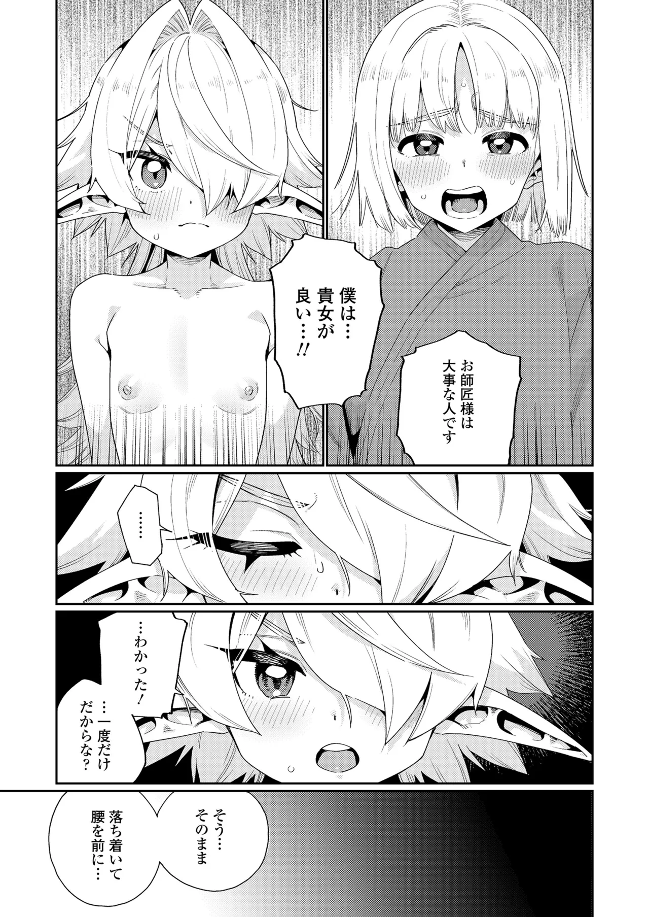 永遠娘 18 Page.45