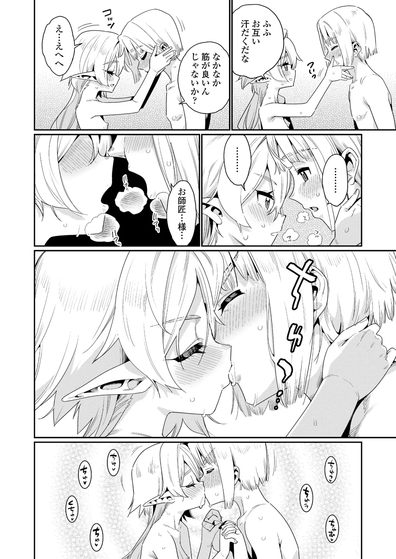永遠娘 18 Page.50