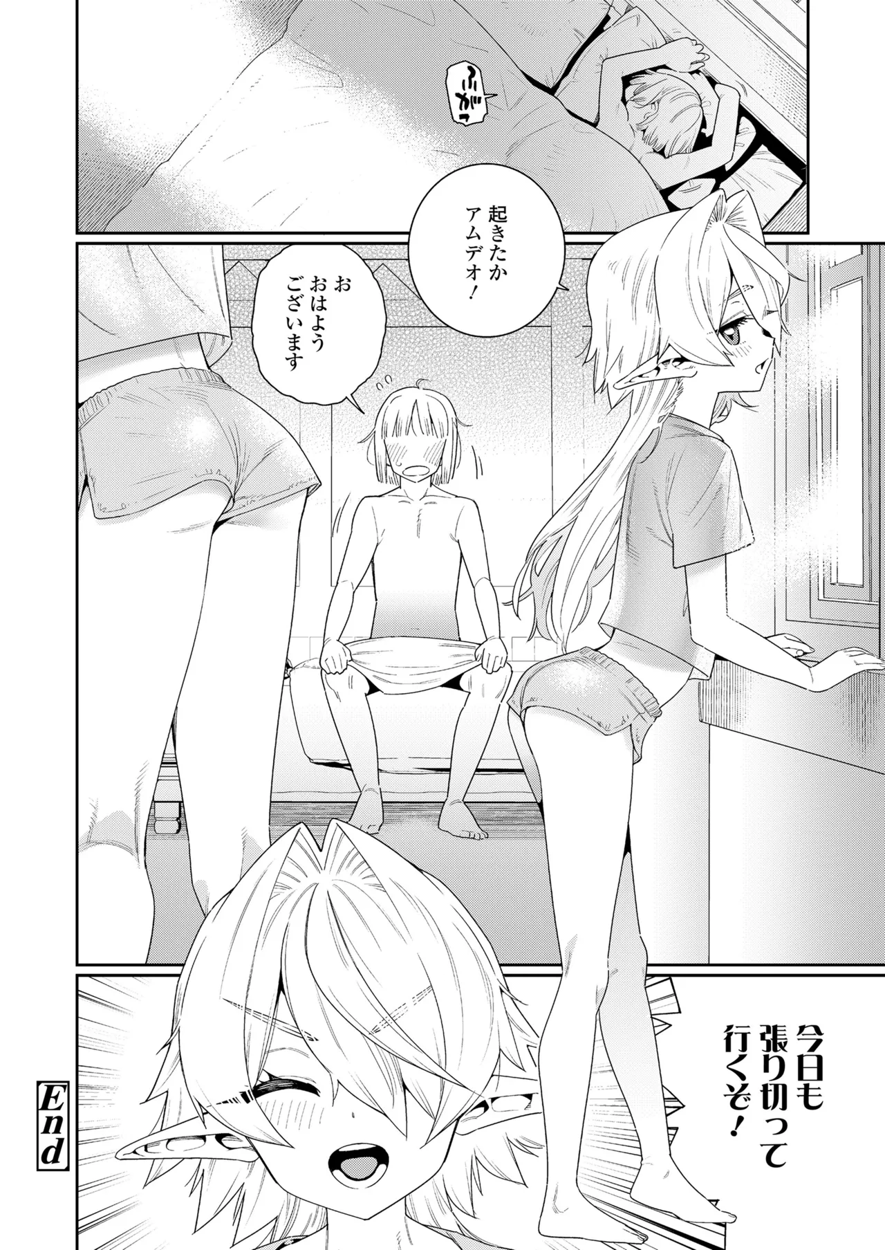 永遠娘 18 Page.56