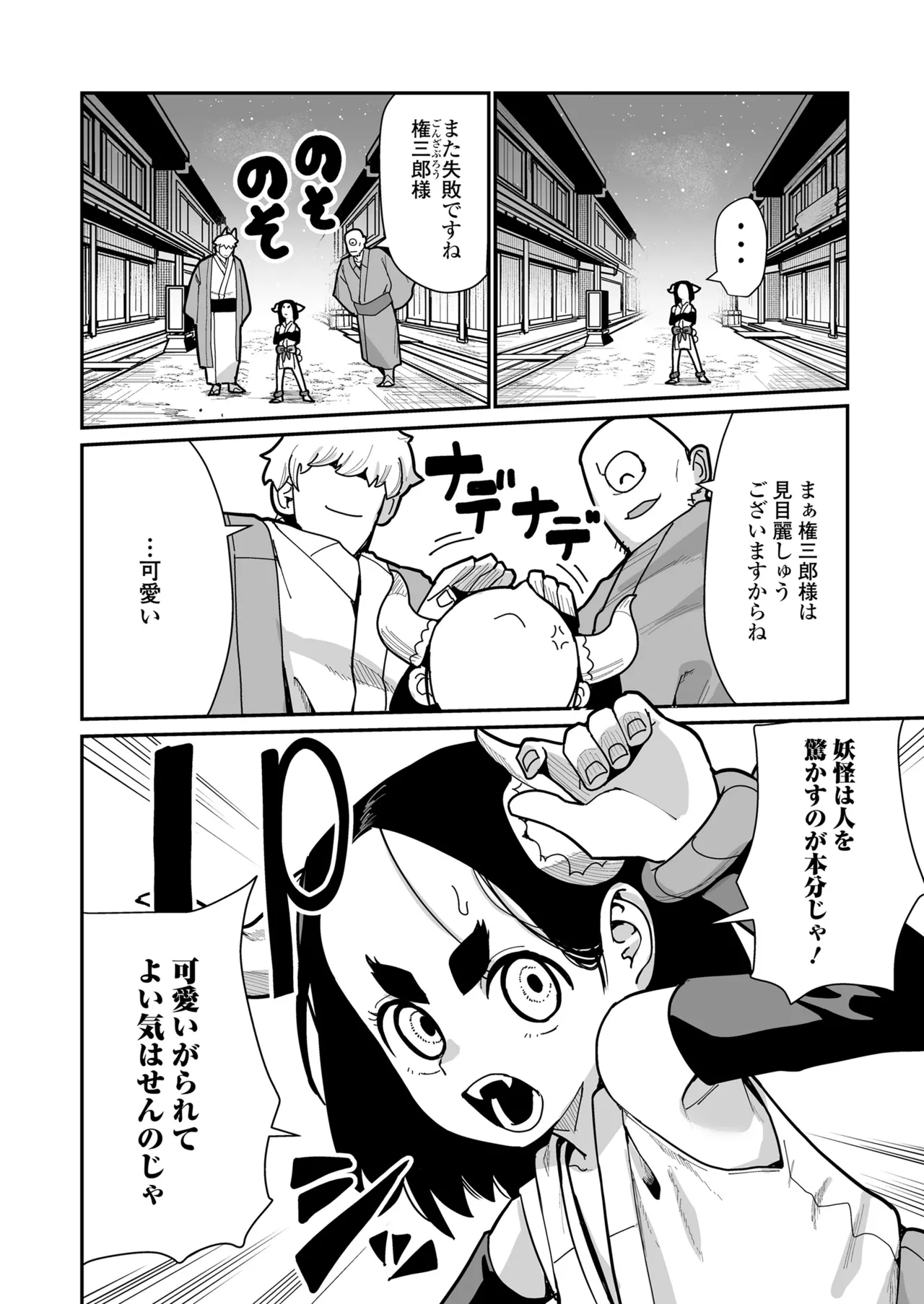 永遠娘 18 Page.58