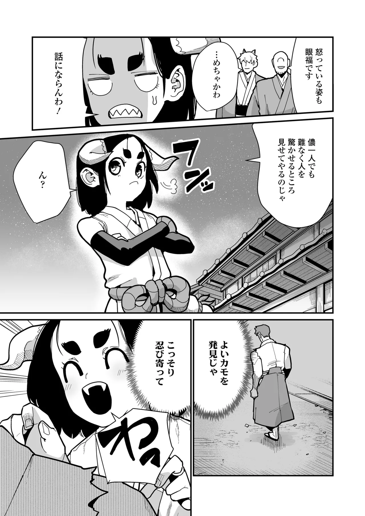 永遠娘 18 Page.59