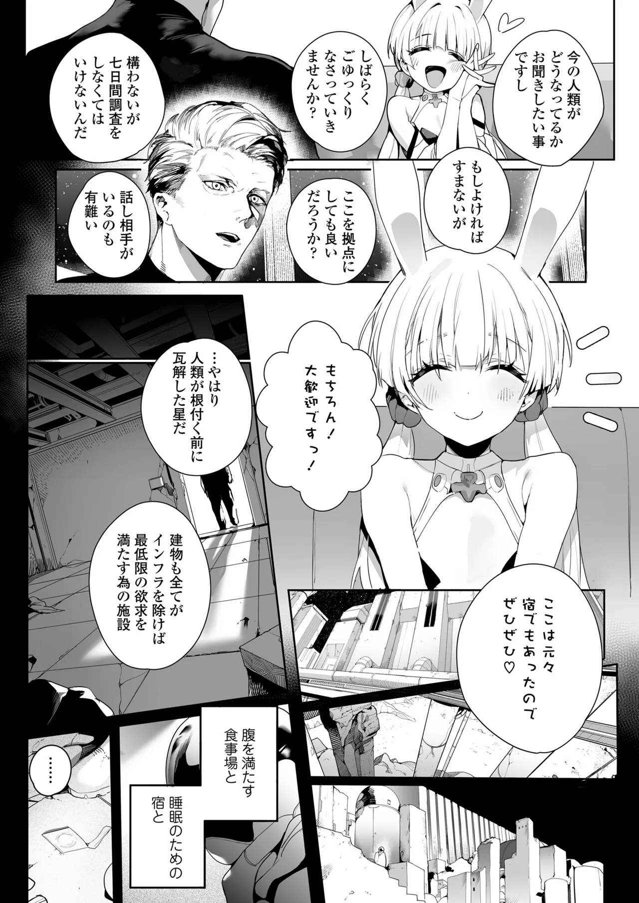 永遠娘 18 Page.6