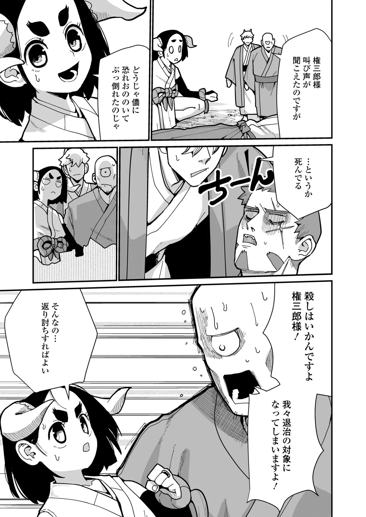 永遠娘 18 Page.61