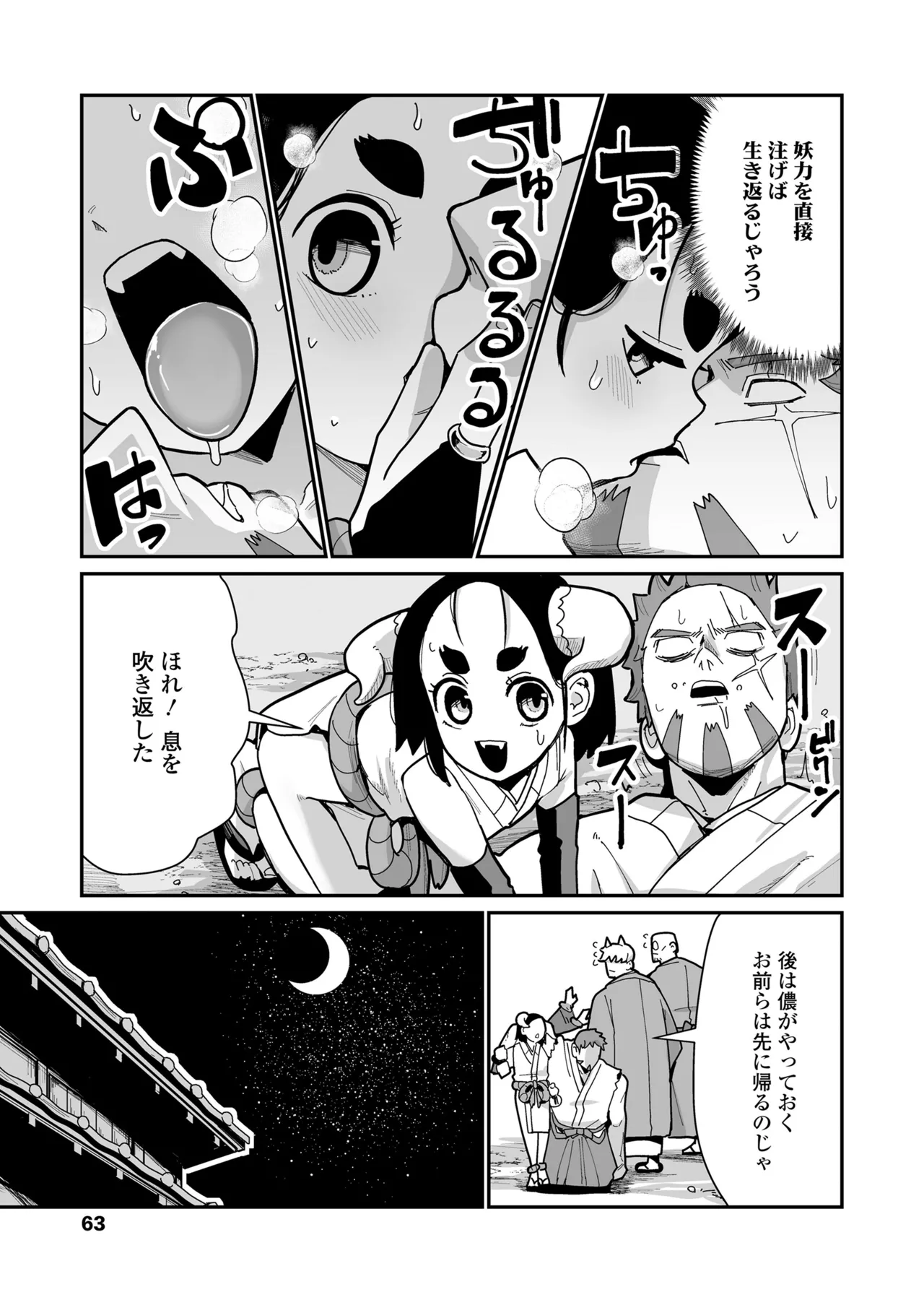 永遠娘 18 Page.63