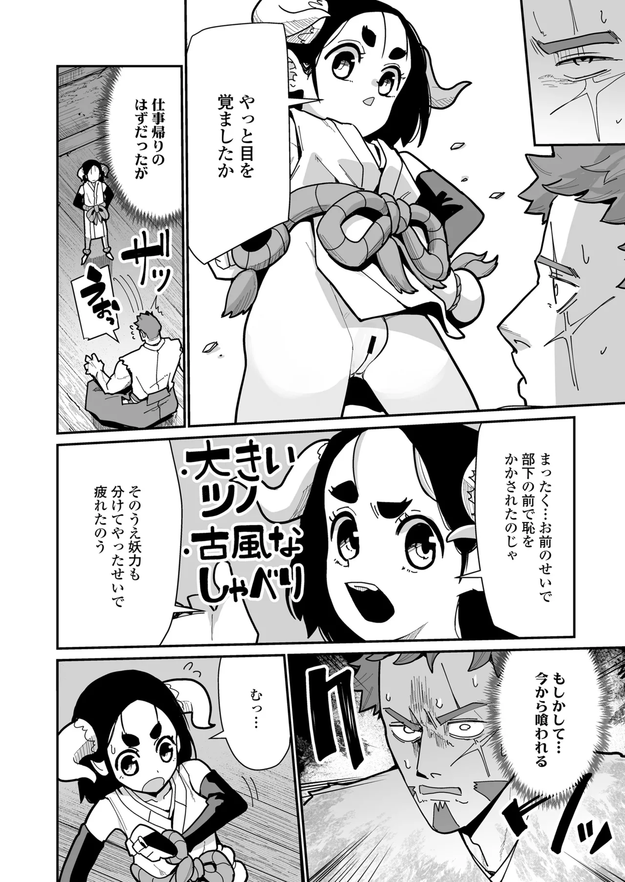 永遠娘 18 Page.64