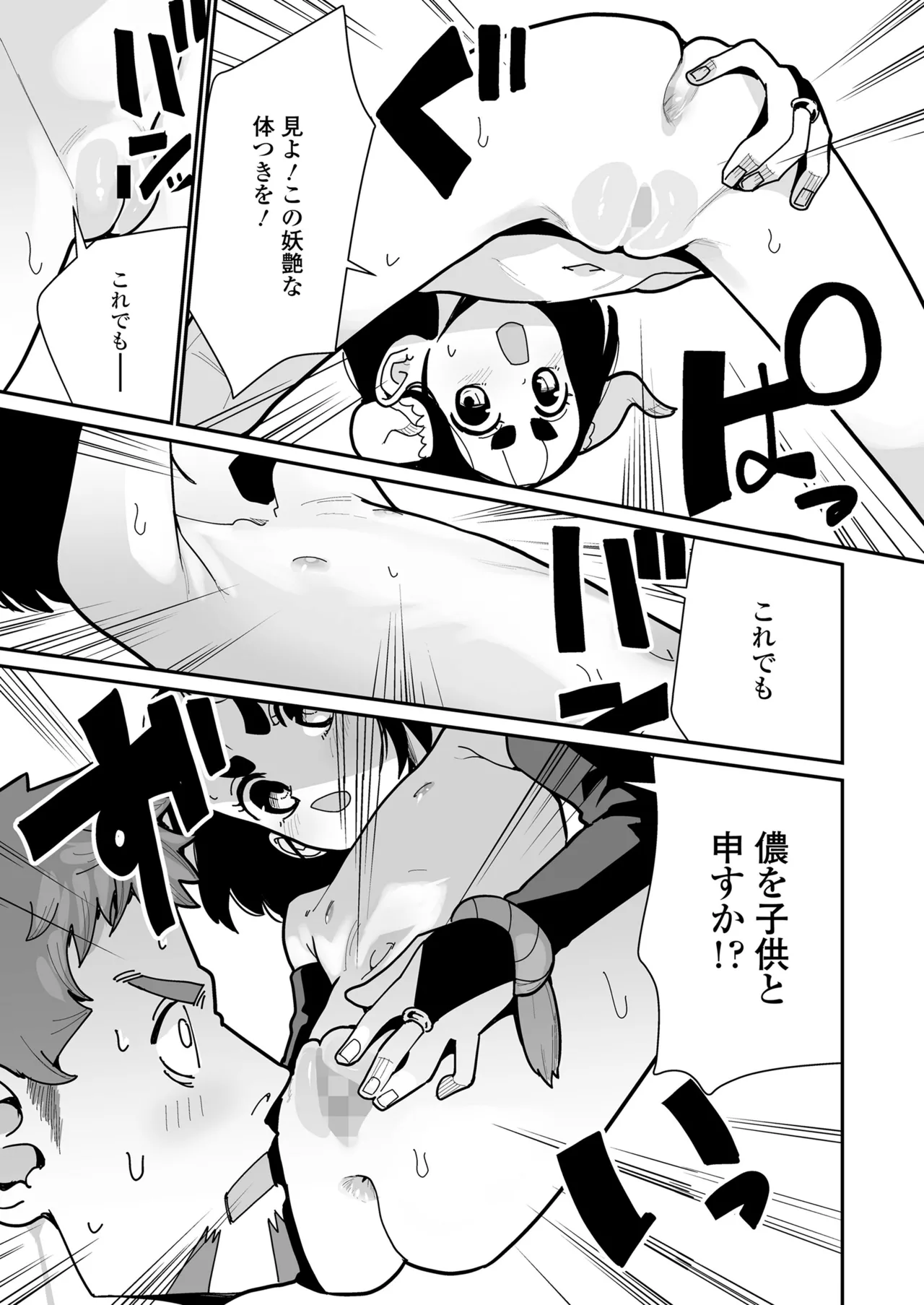 永遠娘 18 Page.67