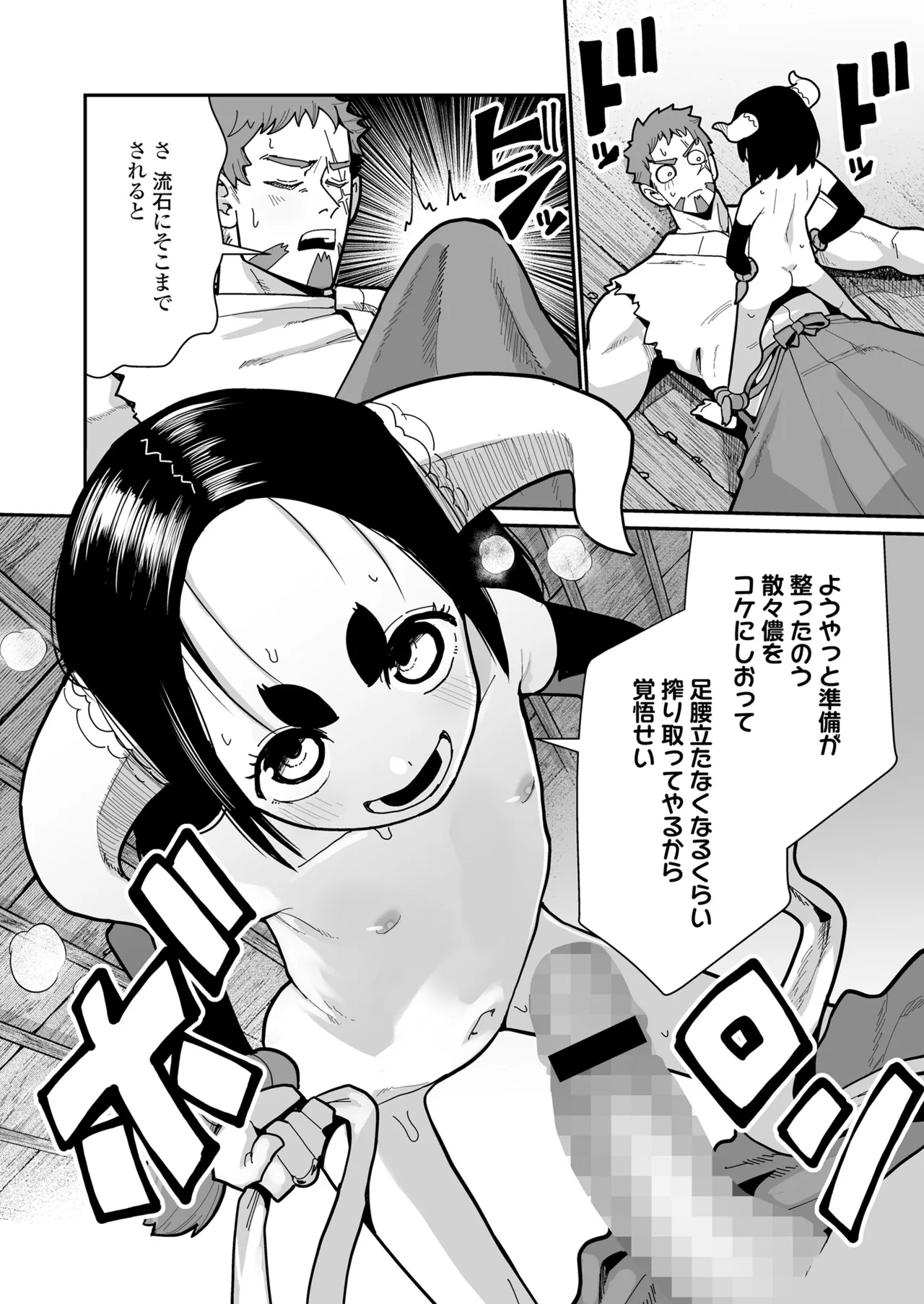 永遠娘 18 Page.68