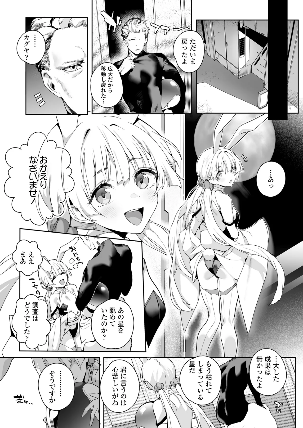 永遠娘 18 Page.7