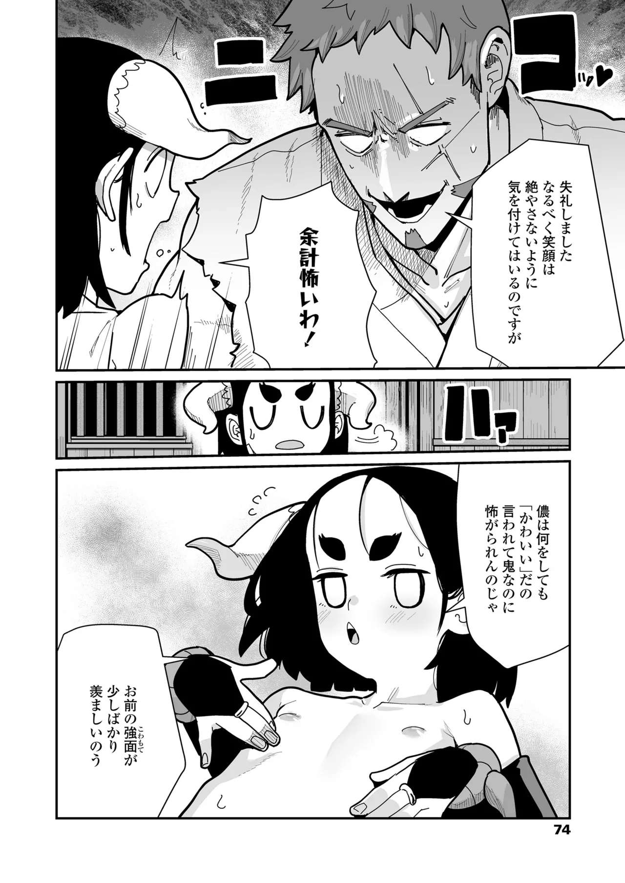 永遠娘 18 Page.74