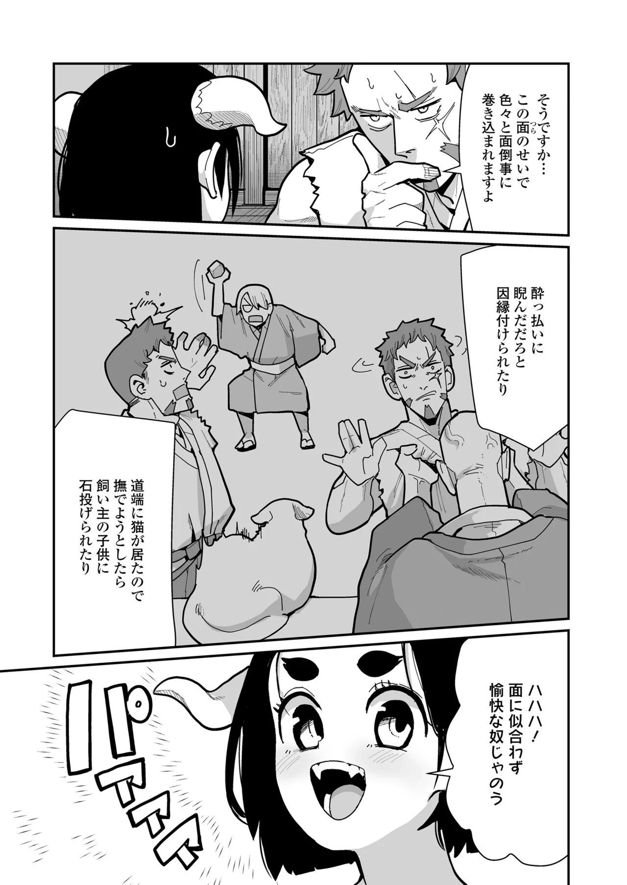 永遠娘 18 Page.75