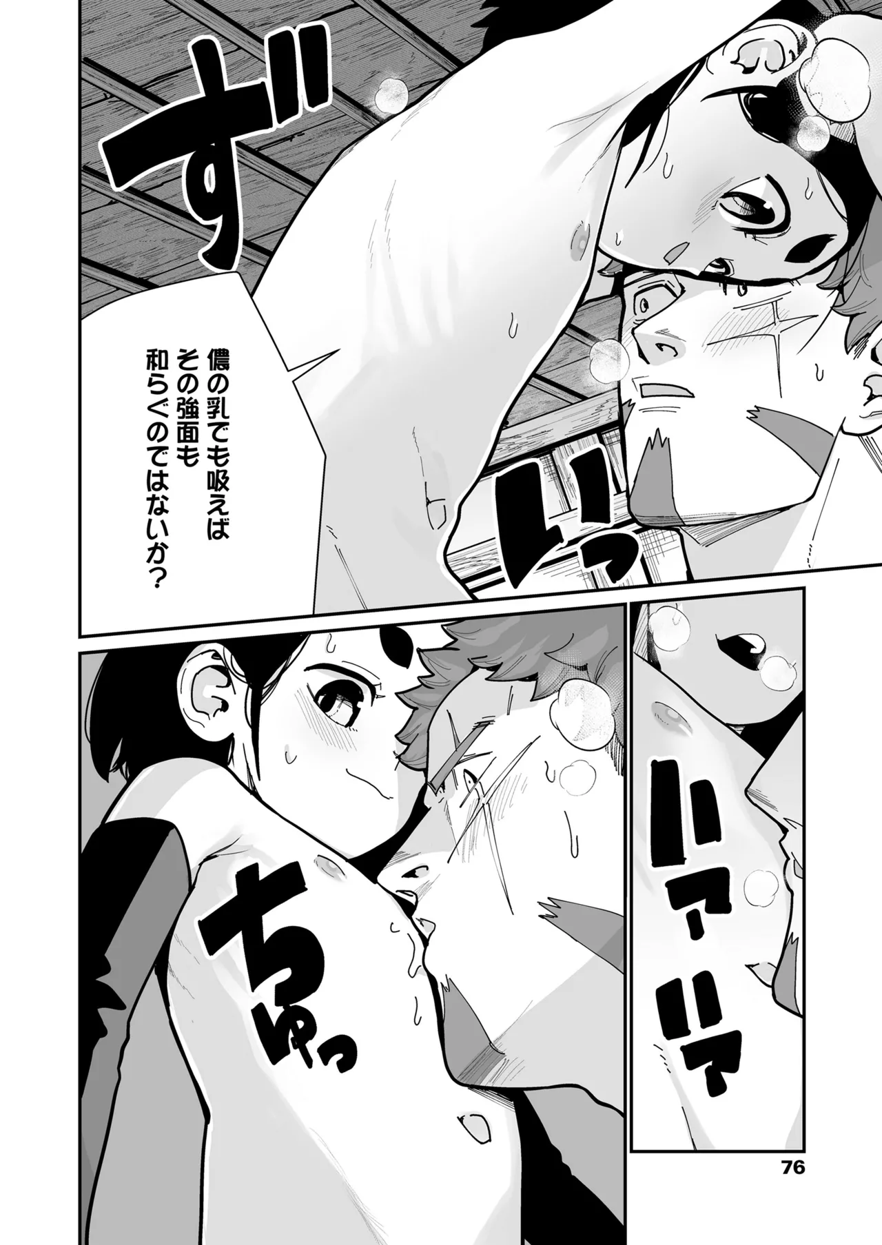 永遠娘 18 Page.76