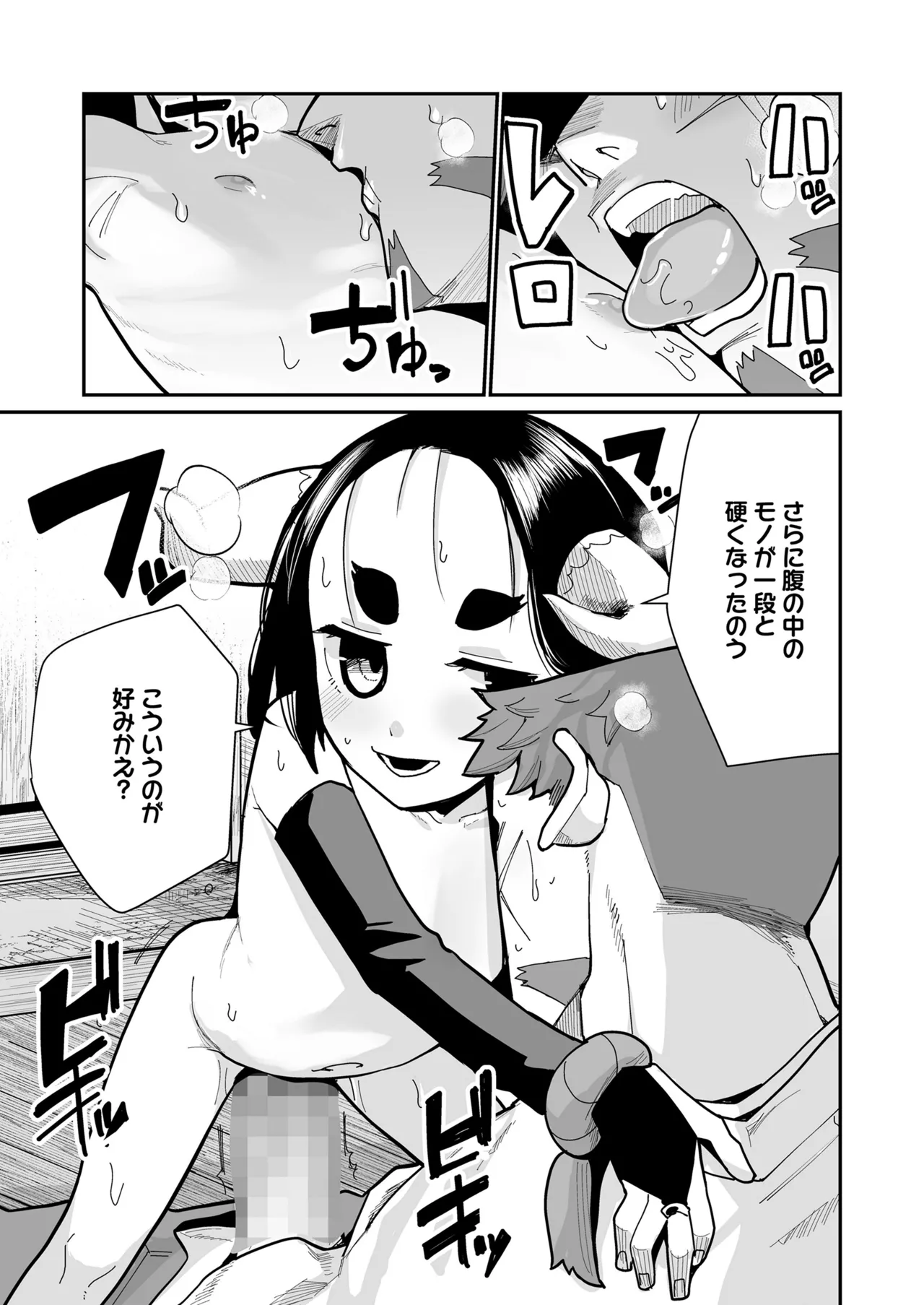 永遠娘 18 Page.77