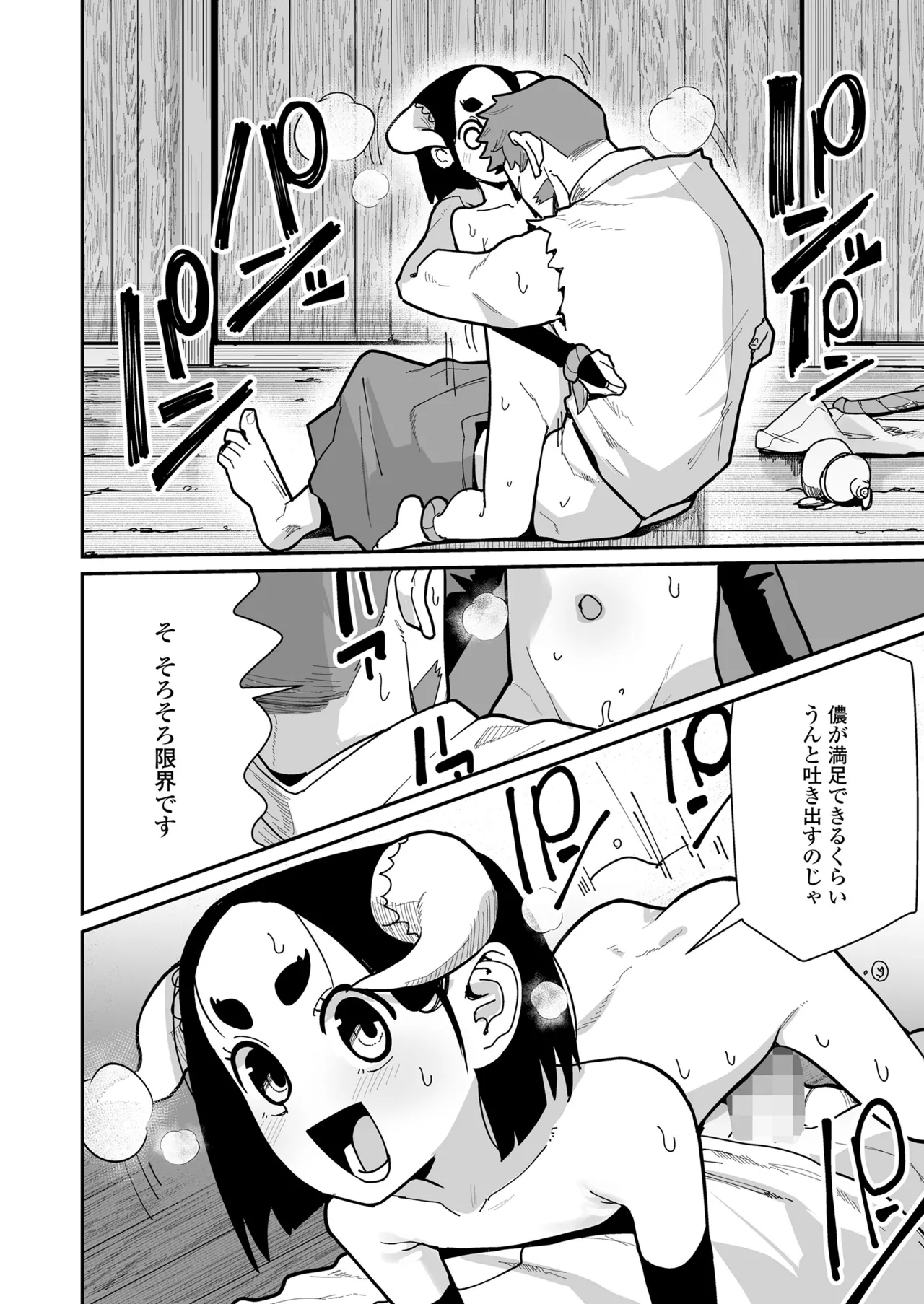 永遠娘 18 Page.78