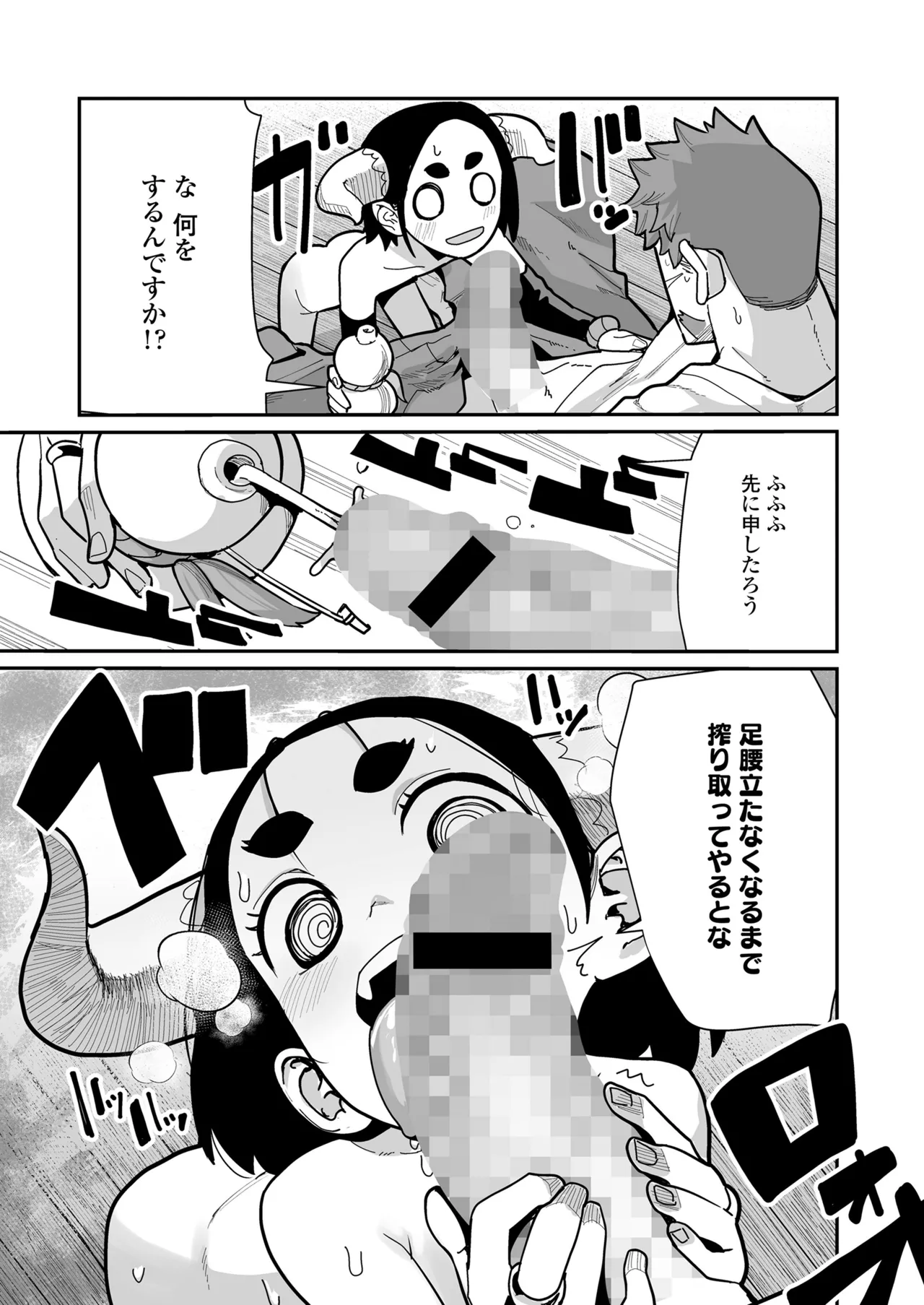 永遠娘 18 Page.81