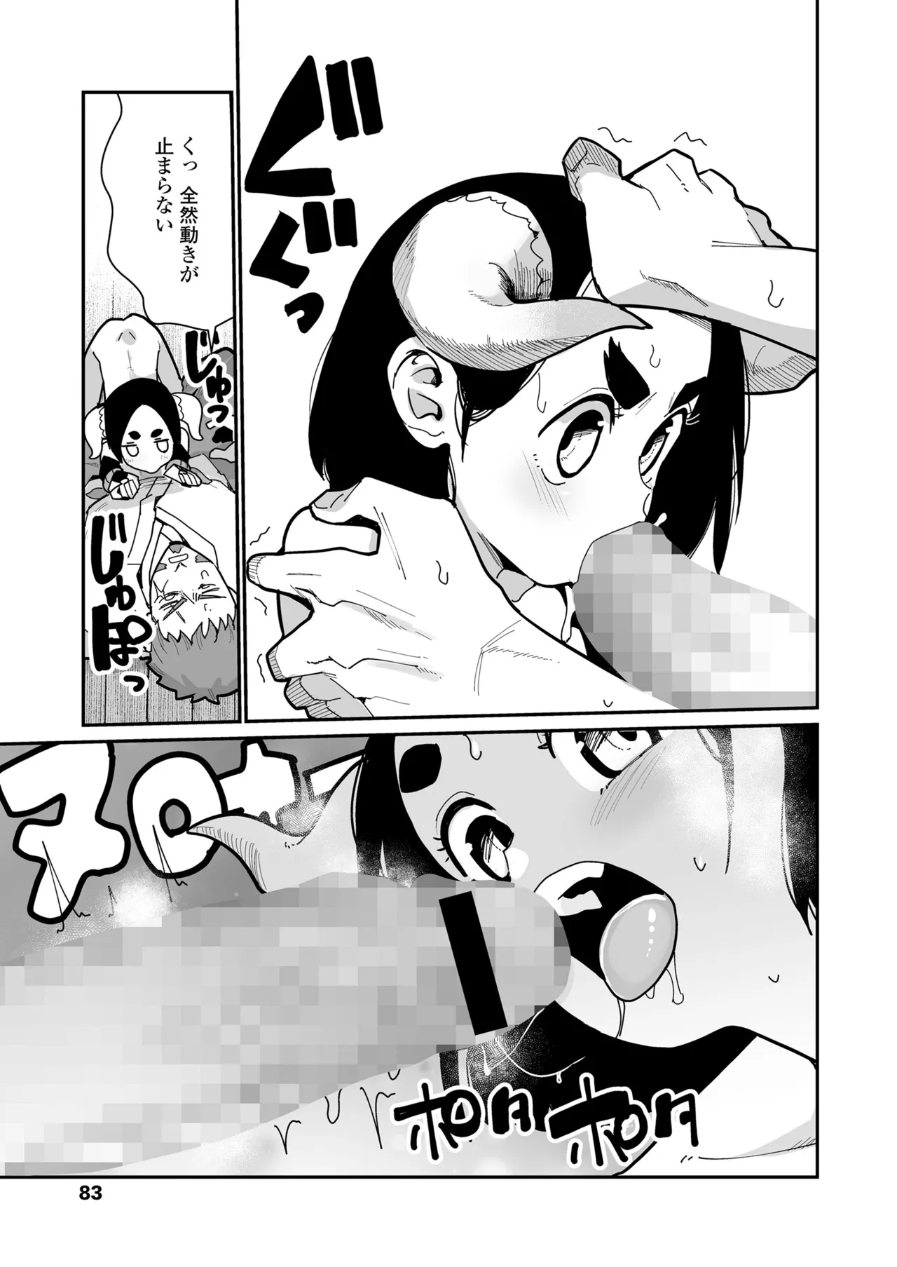 永遠娘 18 Page.83