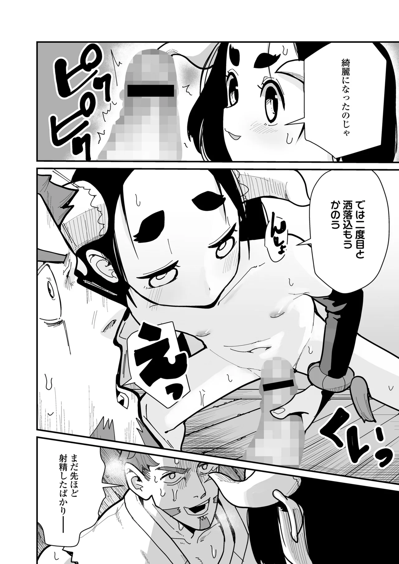 永遠娘 18 Page.84