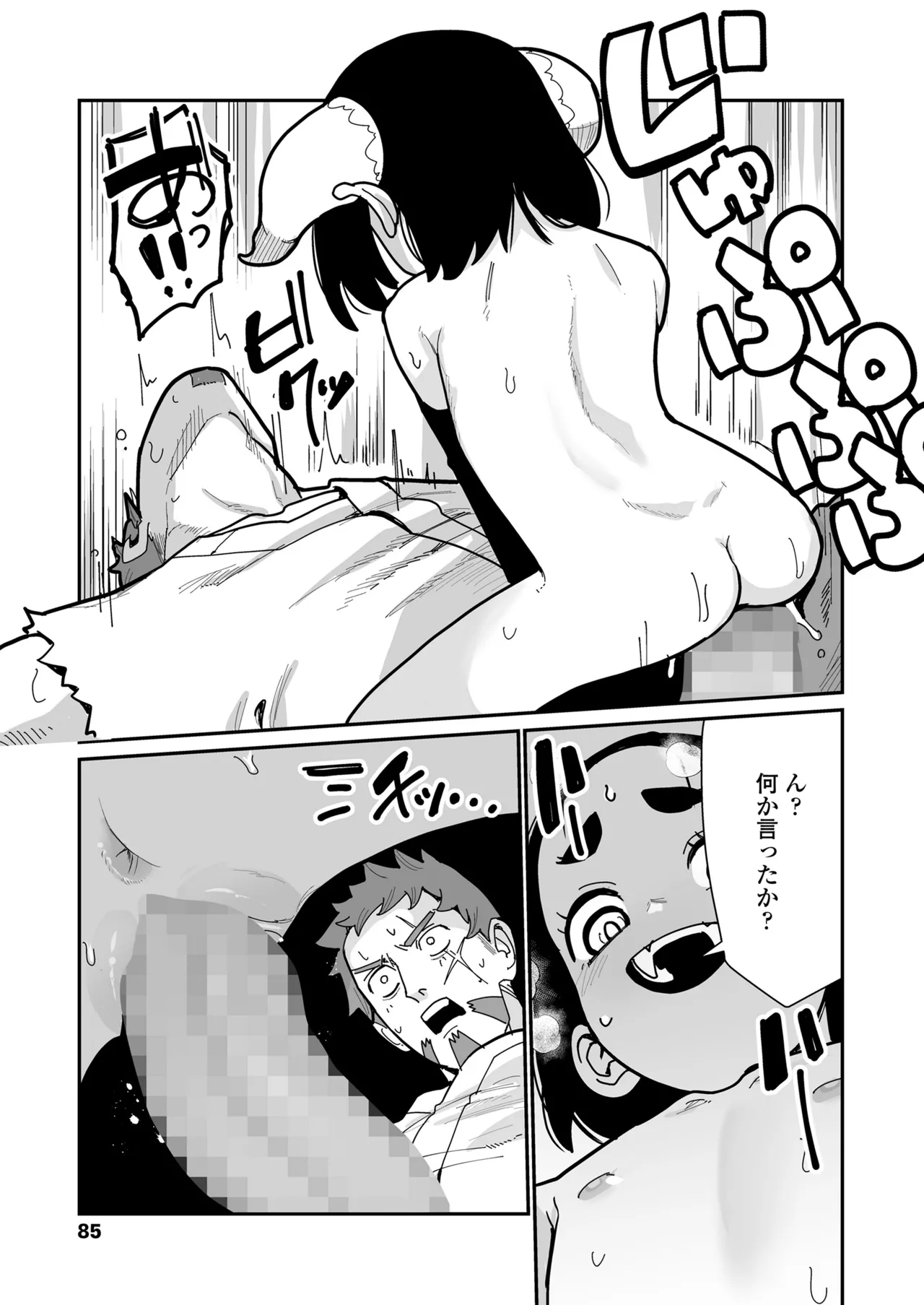永遠娘 18 Page.85