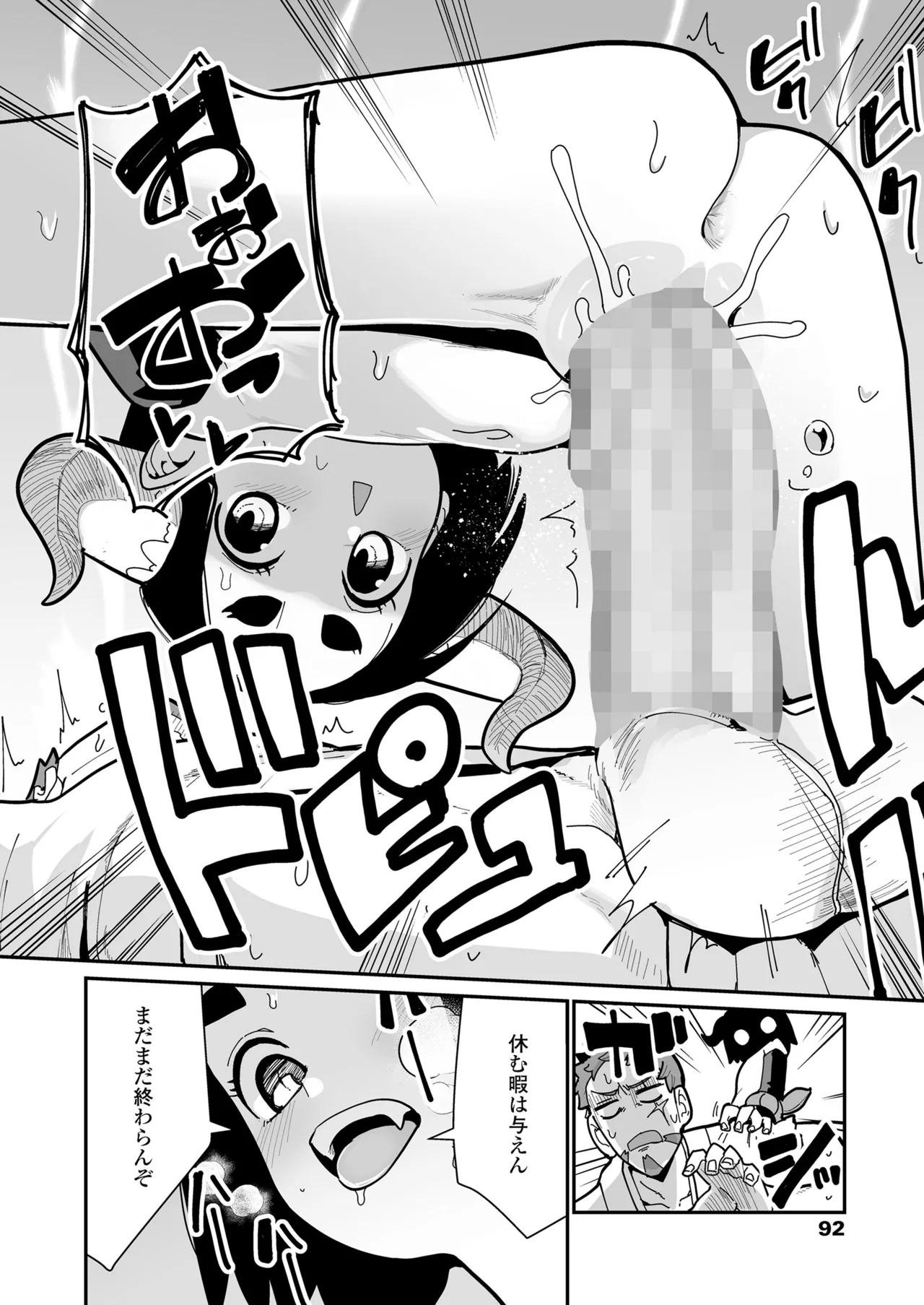 永遠娘 18 Page.92