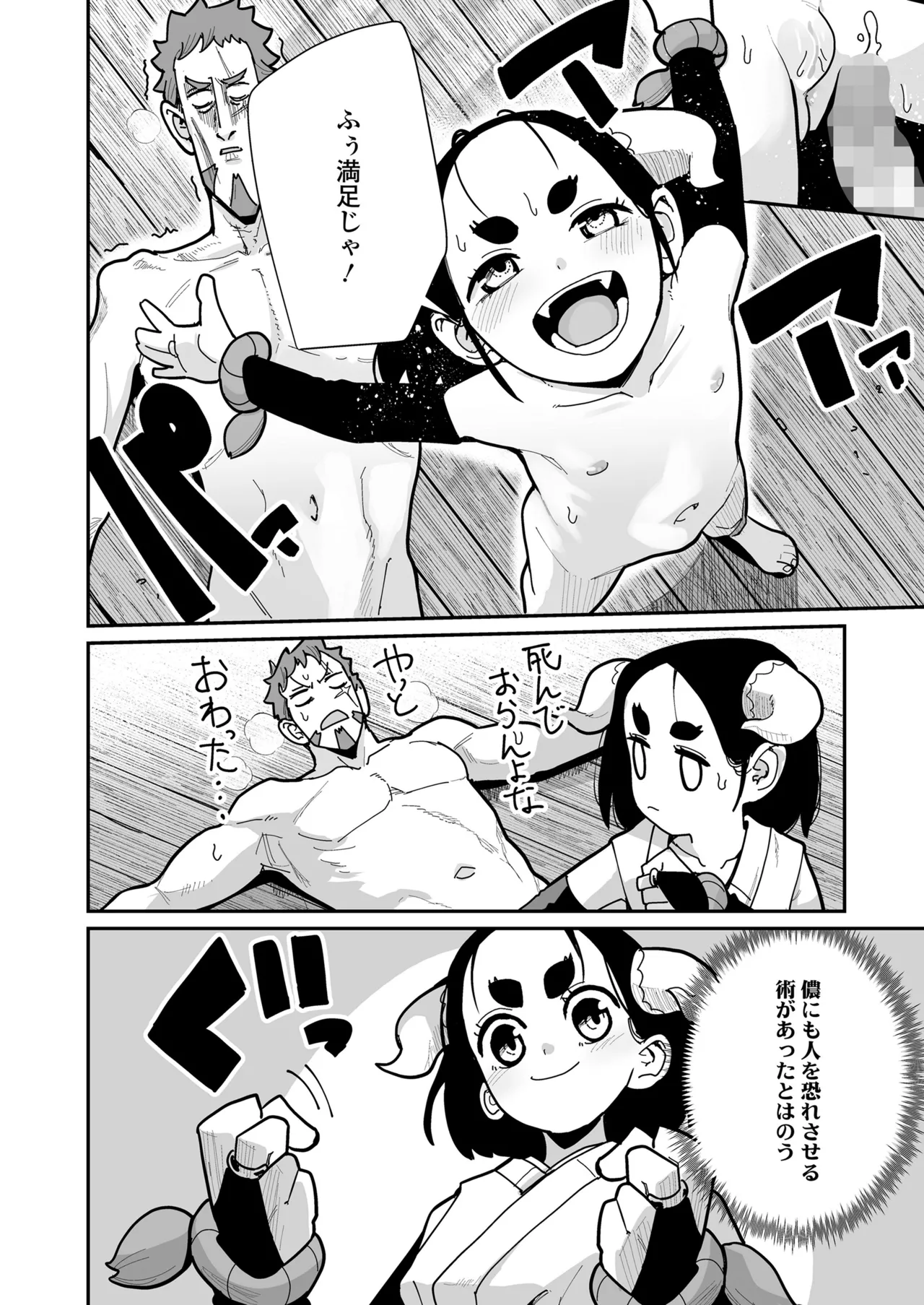 永遠娘 18 Page.94