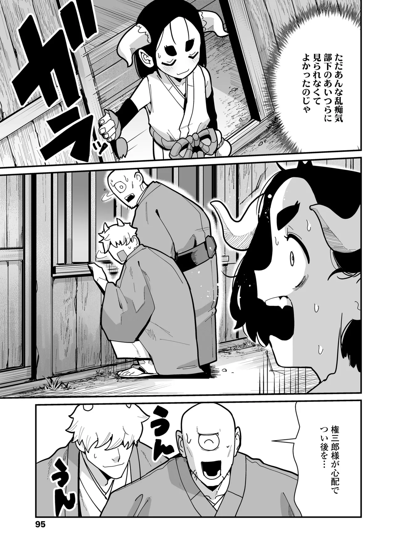 永遠娘 18 Page.95