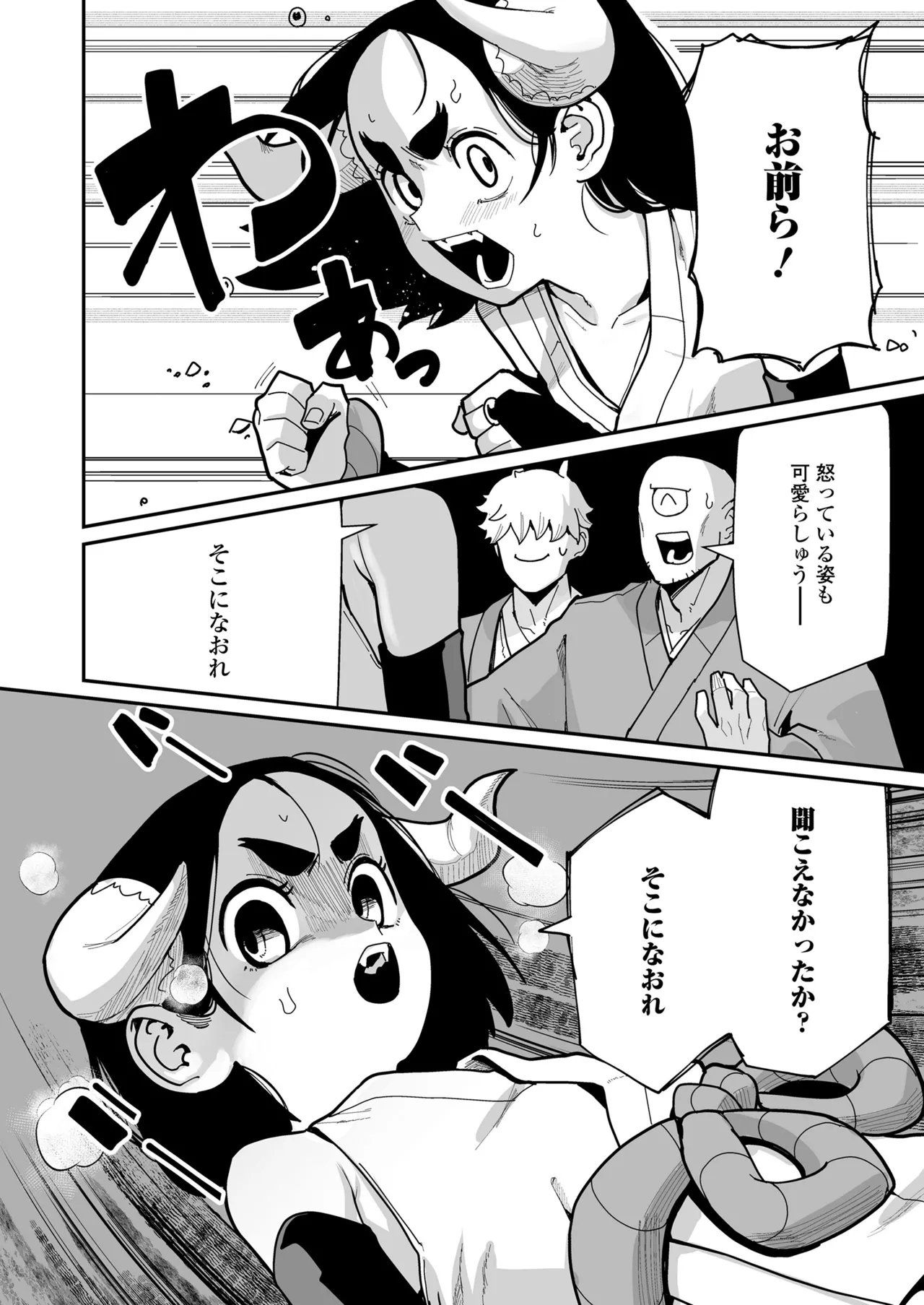 永遠娘 18 Page.96