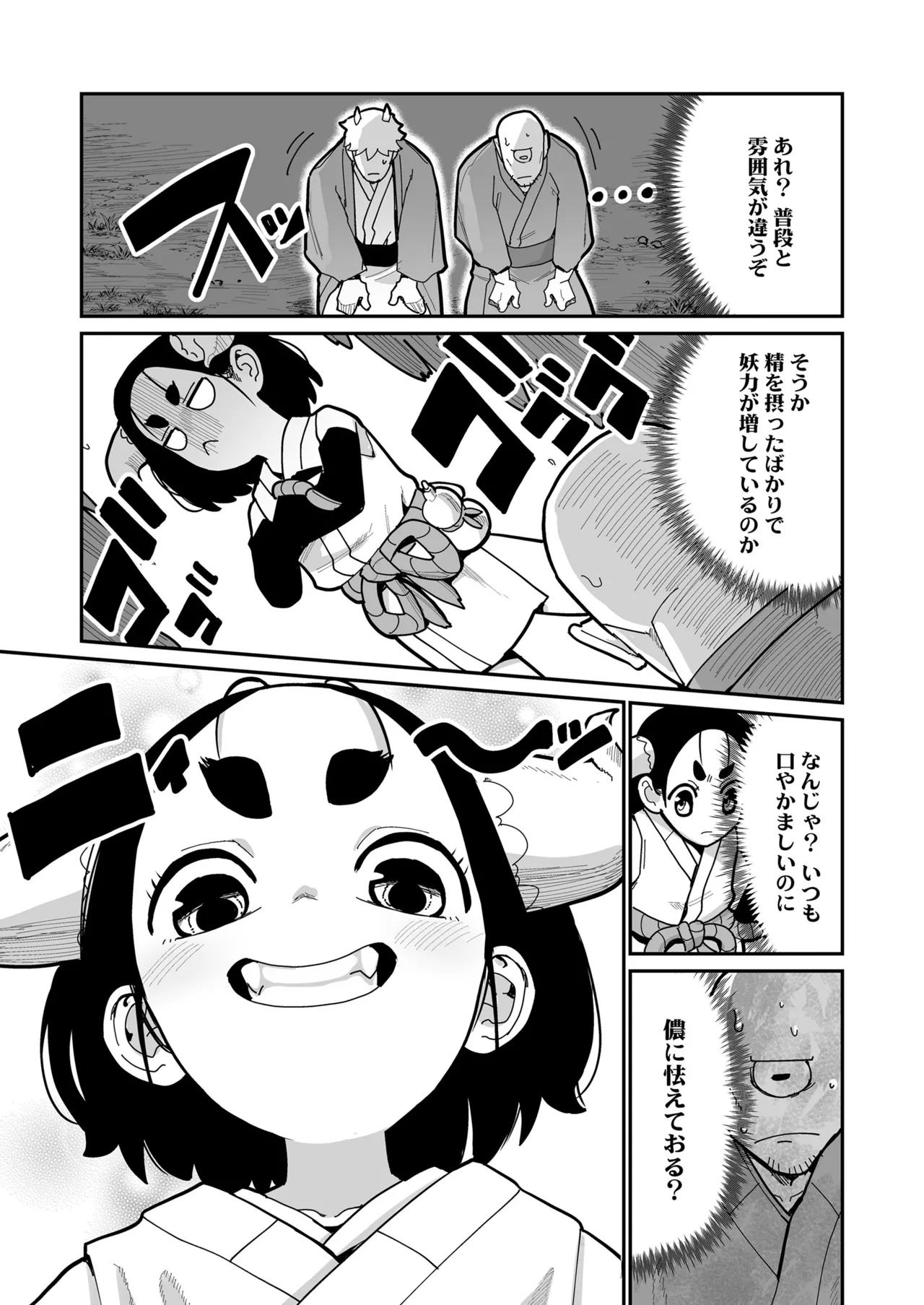 永遠娘 18 Page.97