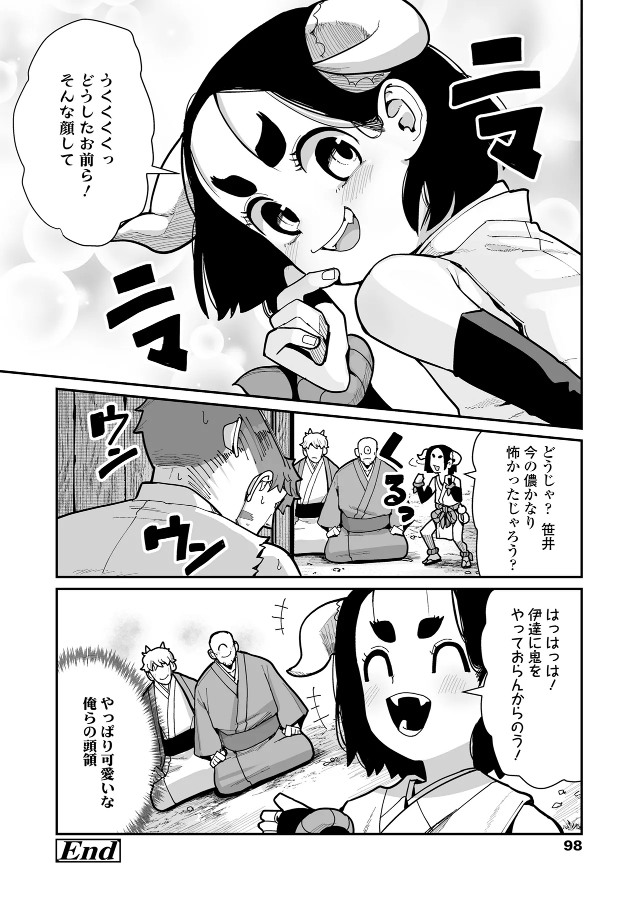 永遠娘 18 Page.98