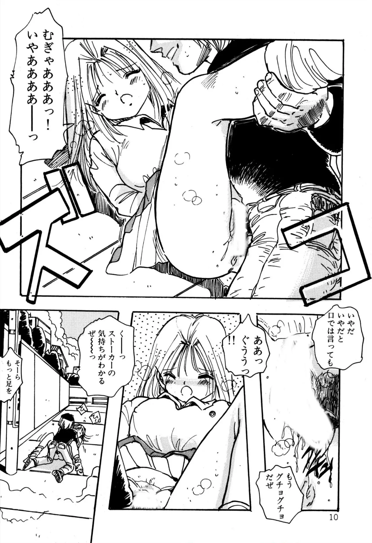 H美少女カンパニー Page.11