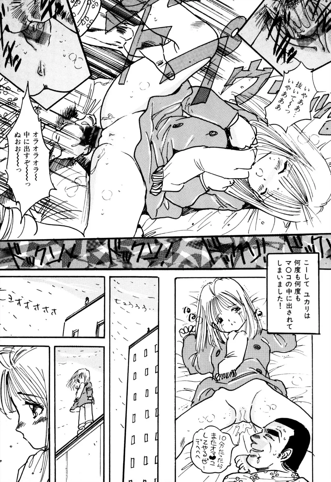 H美少女カンパニー Page.20