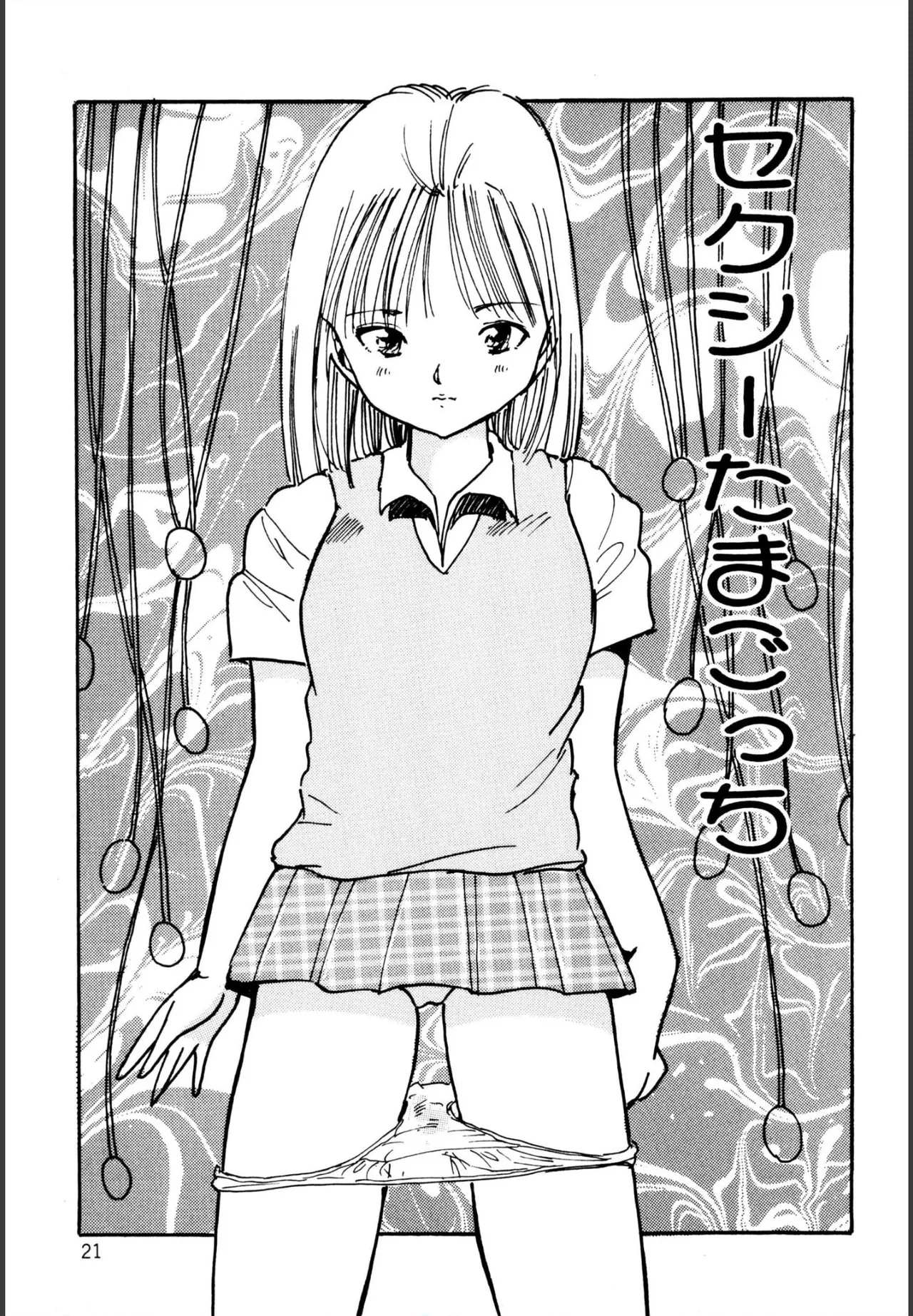 H美少女カンパニー Page.23