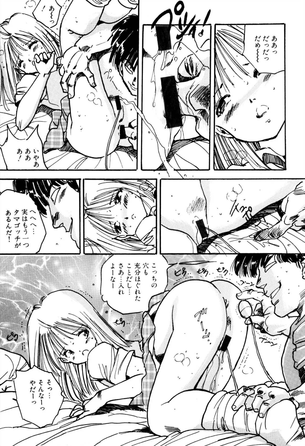 H美少女カンパニー Page.29