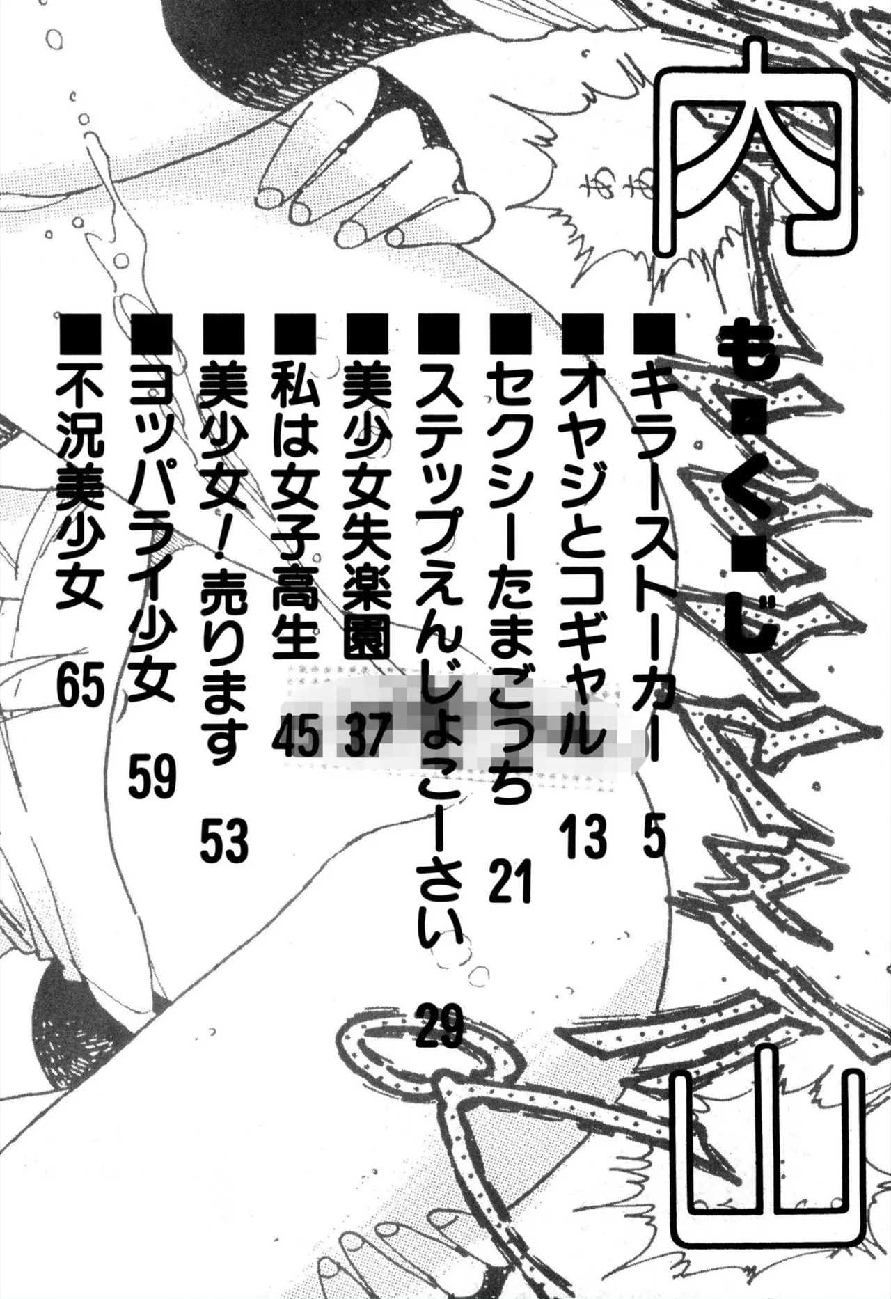 H美少女カンパニー Page.3