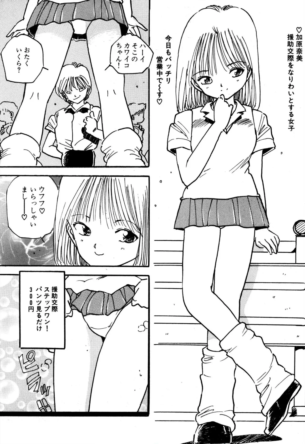 H美少女カンパニー Page.32