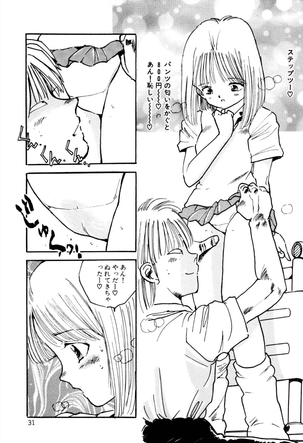 H美少女カンパニー Page.33