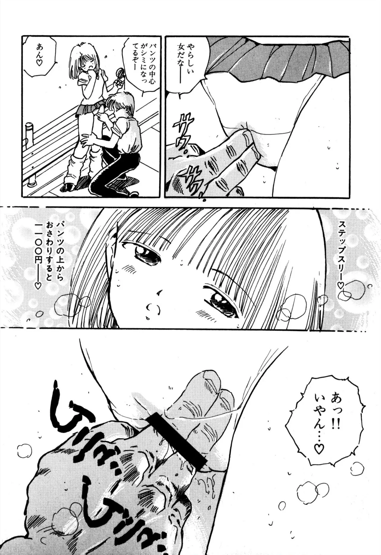 H美少女カンパニー Page.34