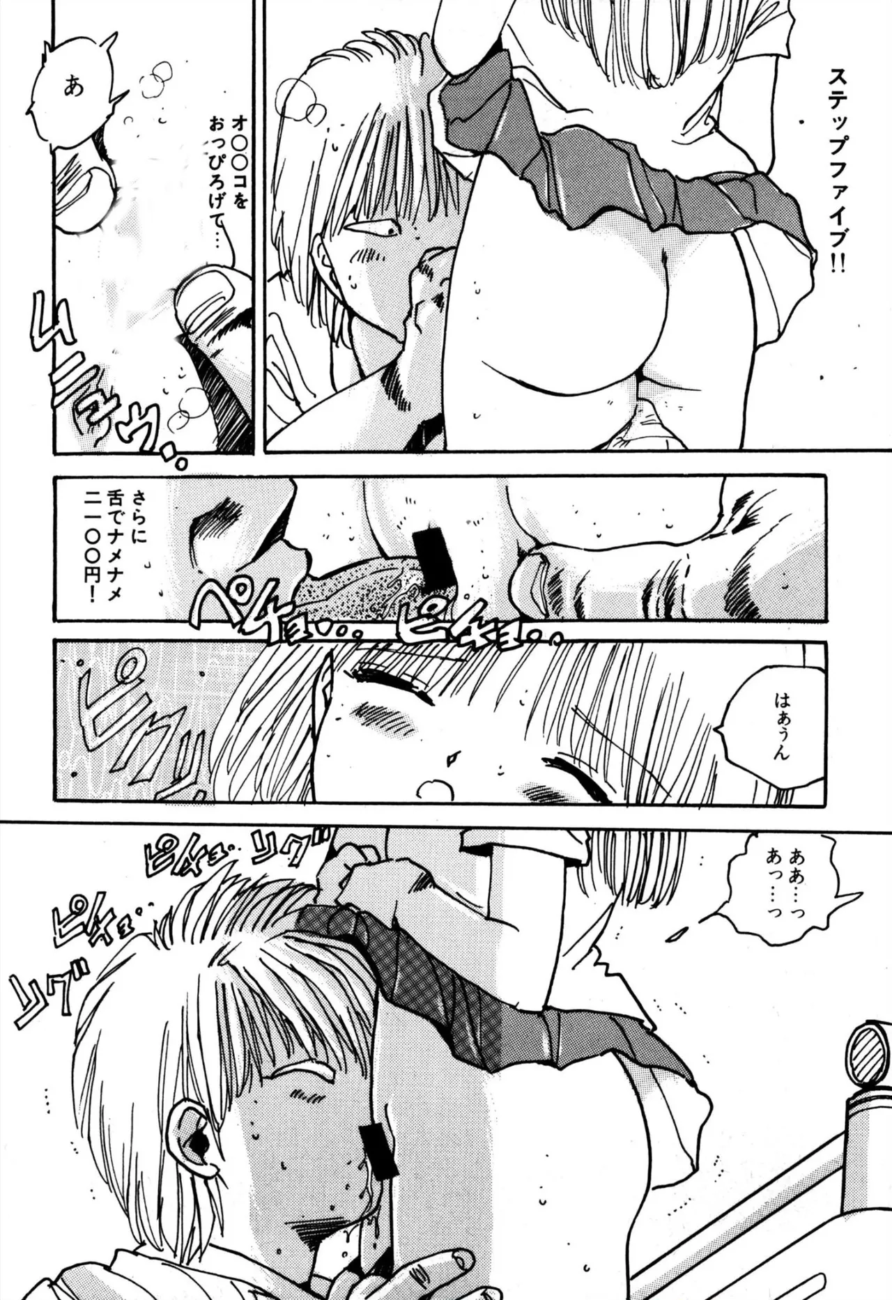 H美少女カンパニー Page.36